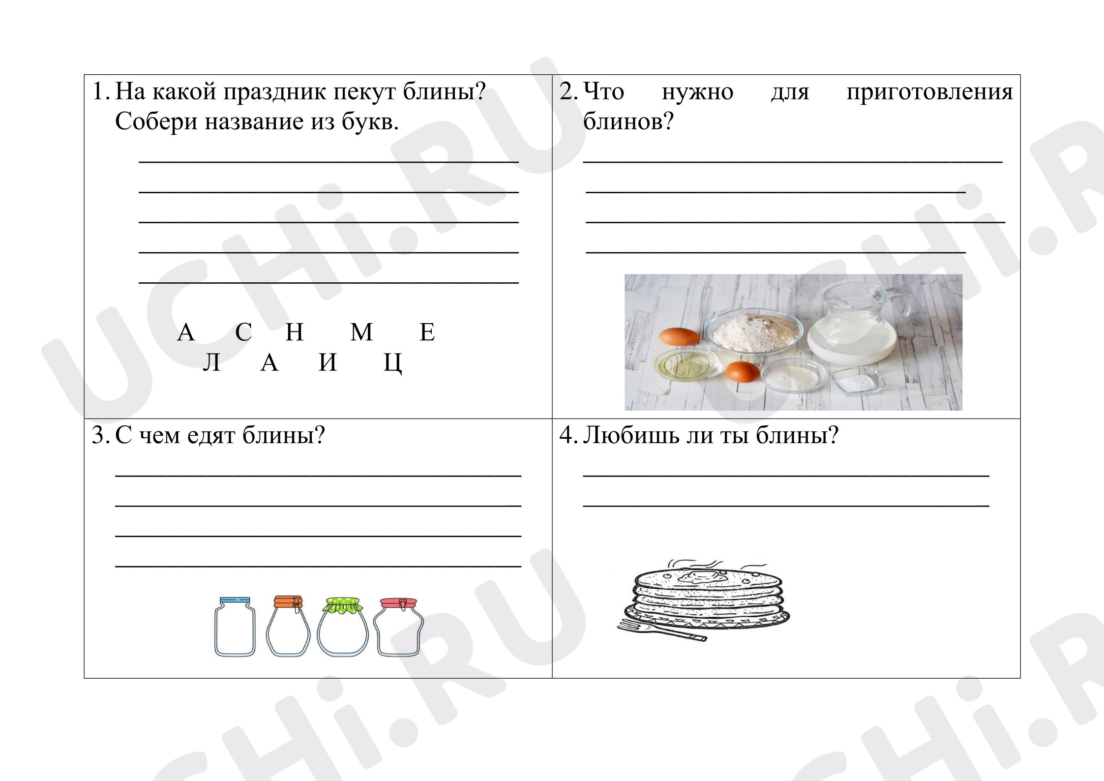 Предпросмотр материала Рабочие листы к занятию на тему "Масленица".