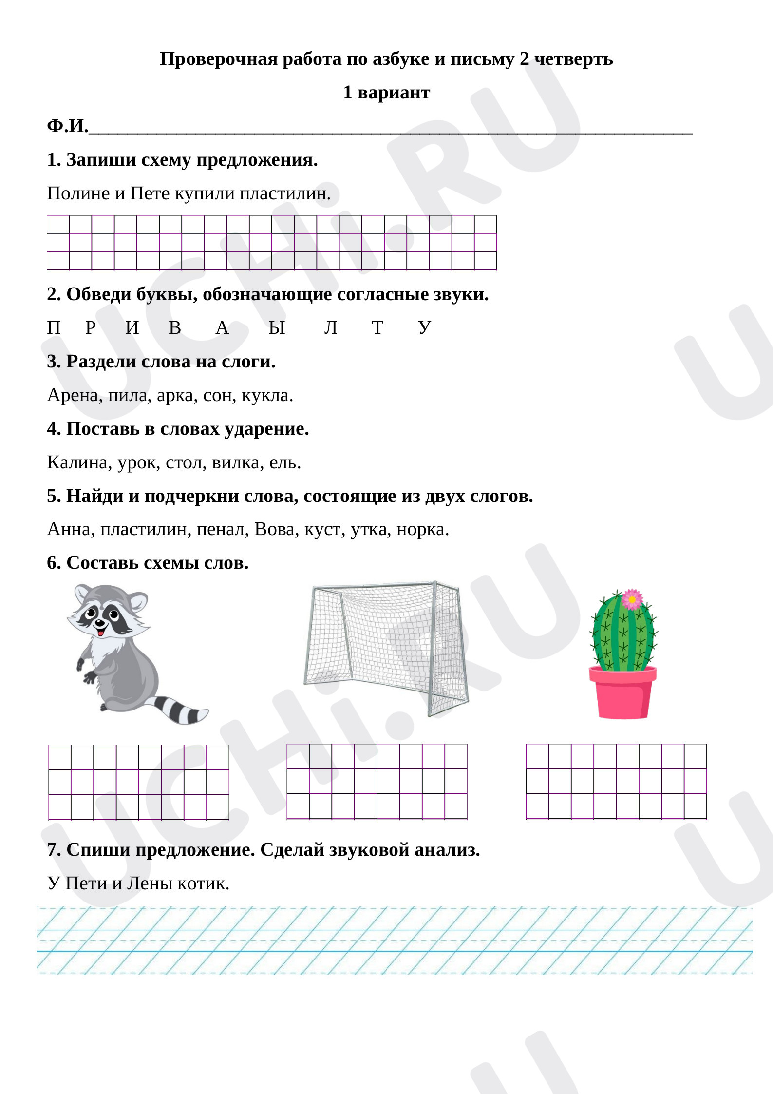 Предпросмотр материала Повторение и закрепление. 2 четверть.