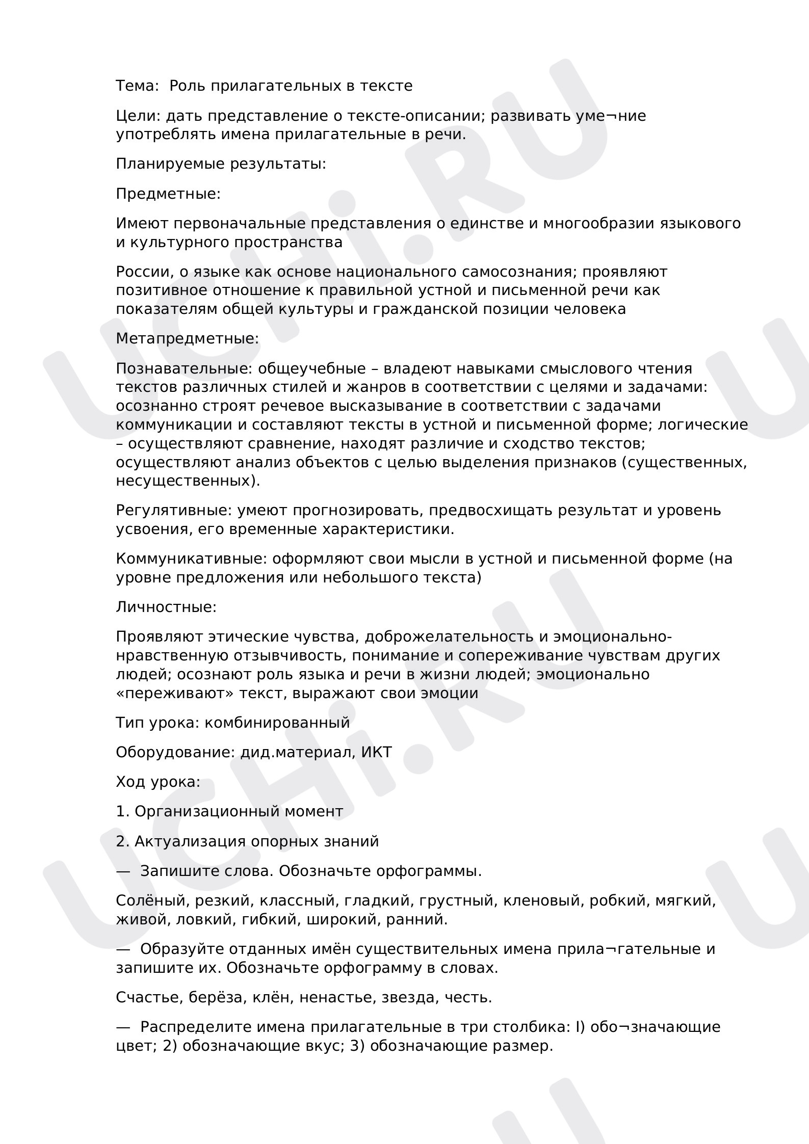 Предпросмотр материала Роль прилагательных в тексте