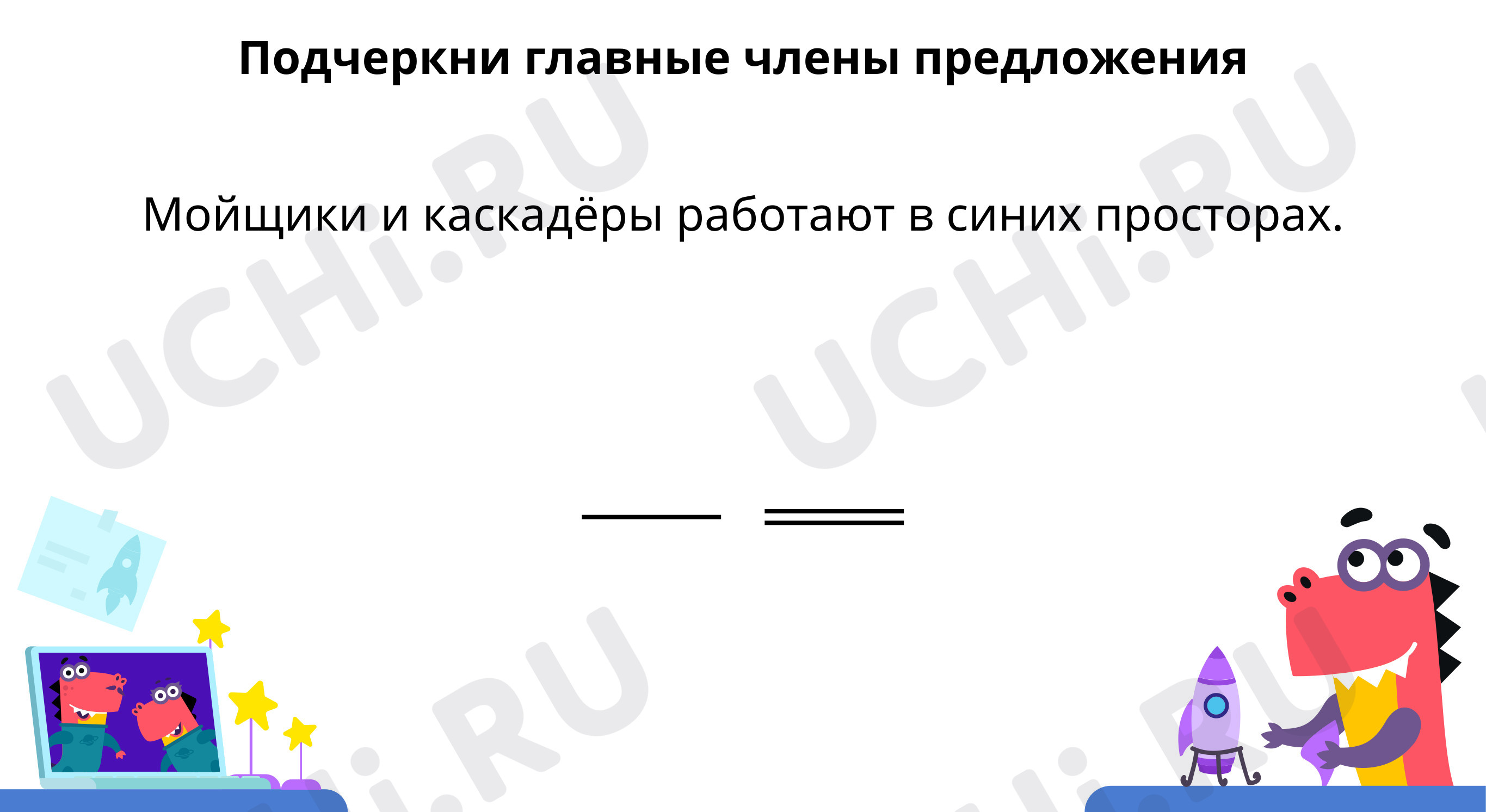 Предпросмотр материала Как связаны между собой однородные члены предложения?