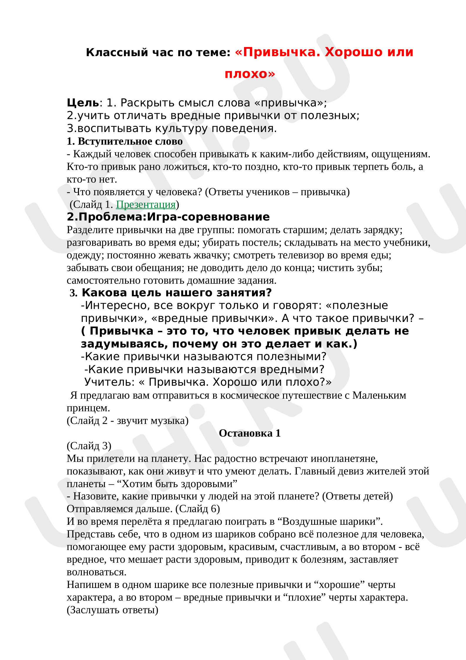 Предпросмотр материала Конспект классного часа по теме: "Вредные привычки"