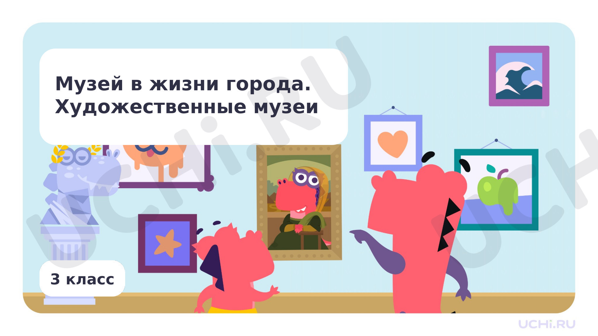 Предпросмотр материала Музей в жизни города. Художественные музеи