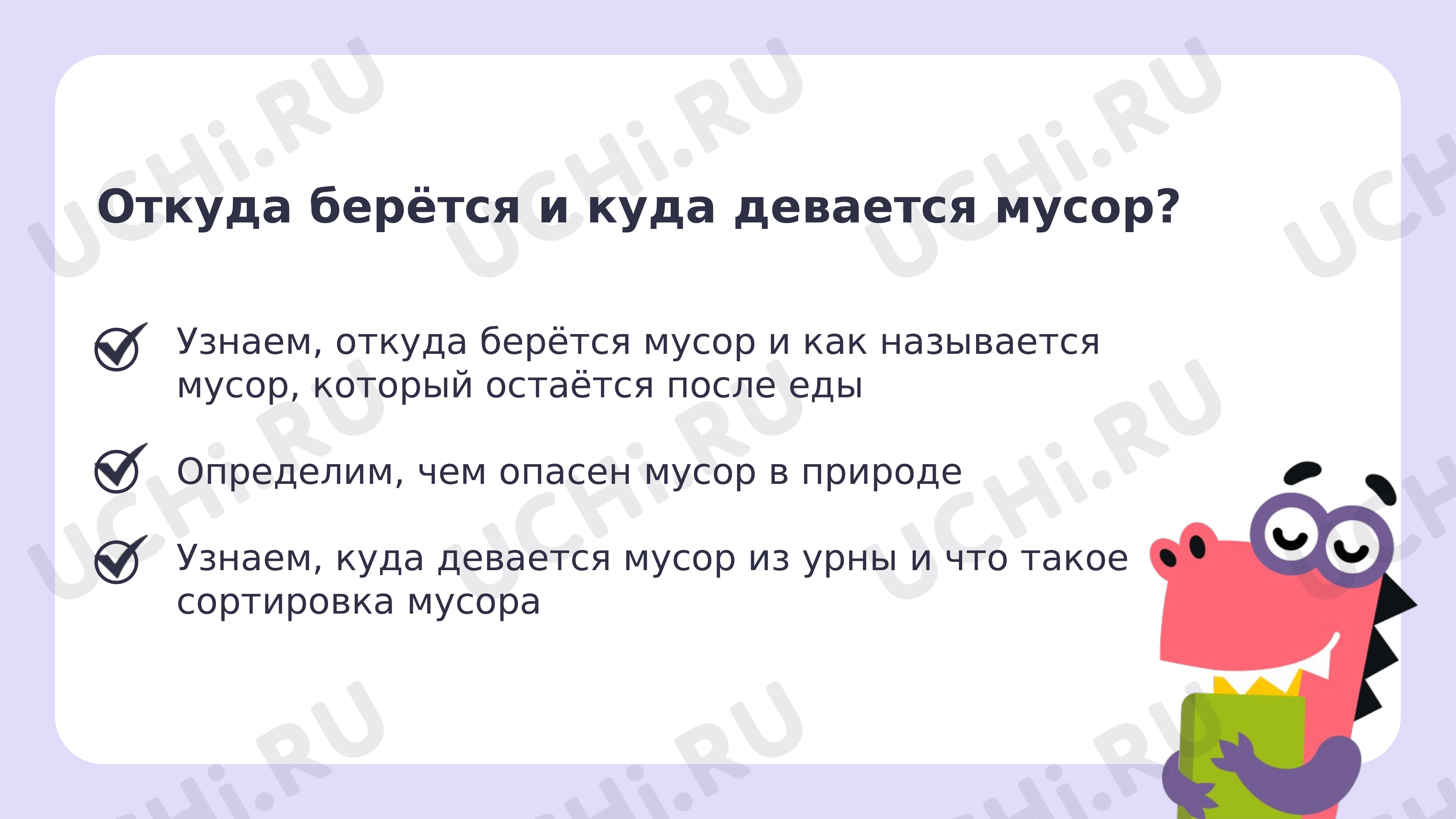 Окружающий мир для 3 четверти 1 класса. ЭОР | Подготовка к уроку от Учи.ру