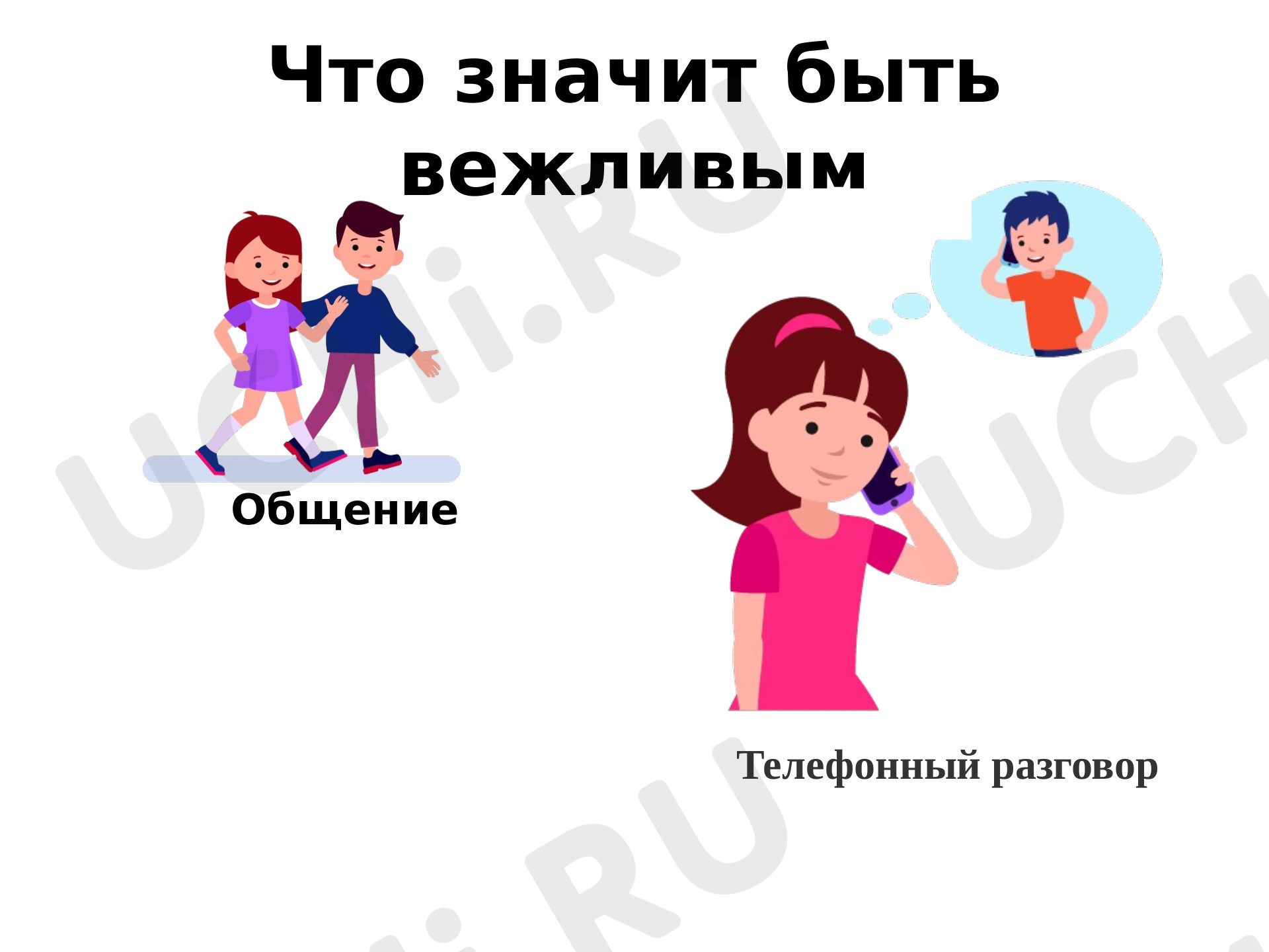 Окружающий мир для 4 четверти 1 класса. ЭОР | Подготовка к уроку от Учи.ру