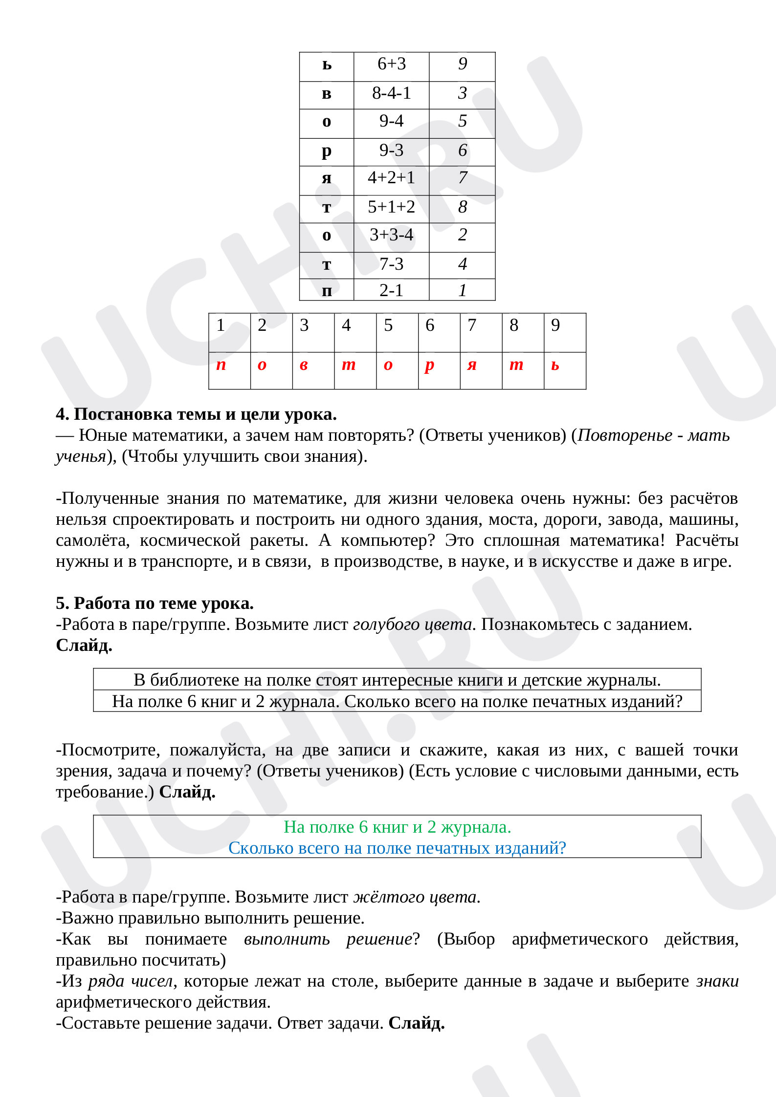 Числа и счёт до 10, математика 1 класс | Подготовка к уроку