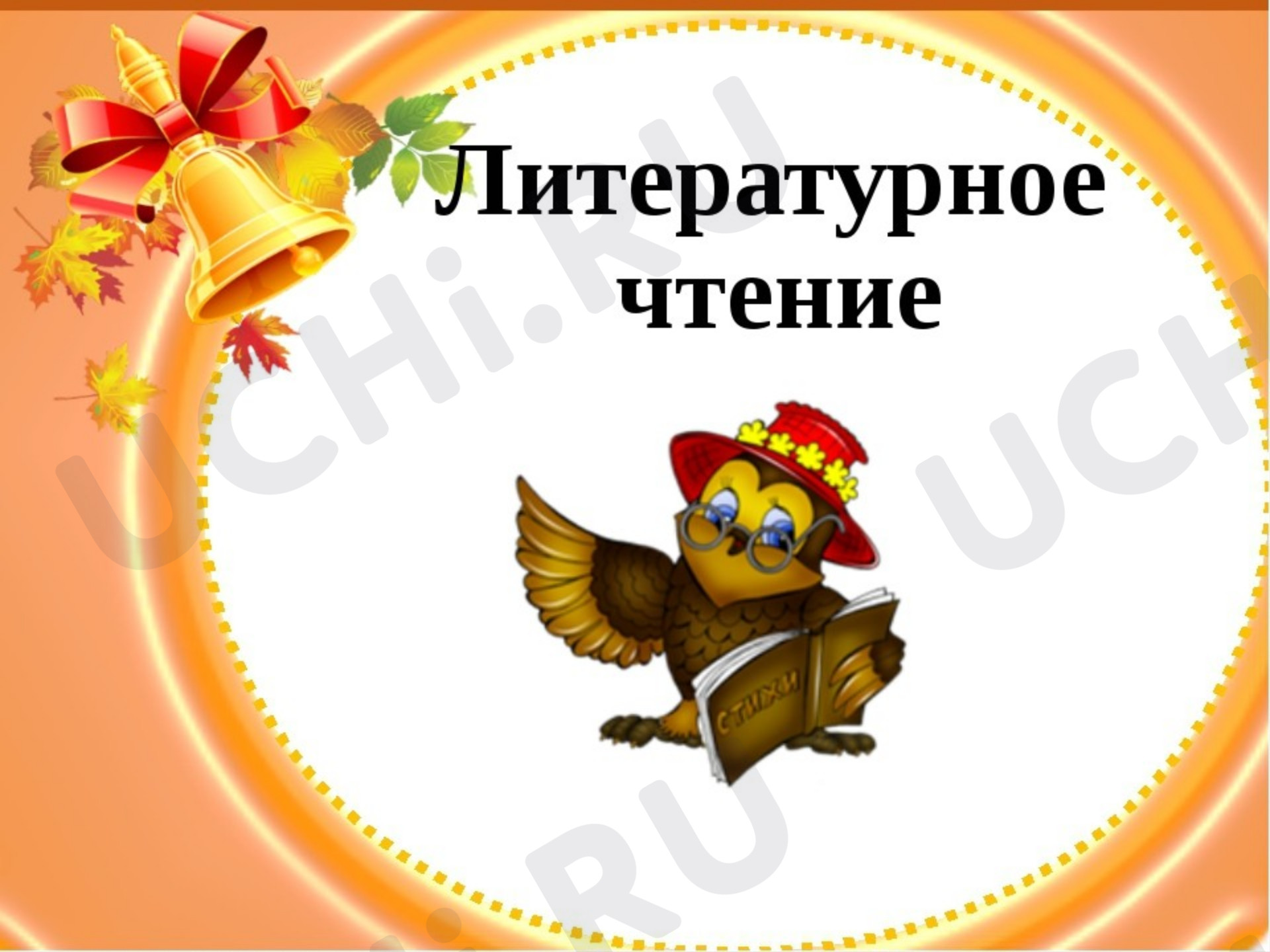 Предпросмотр материала Презентация к уроку литературного чтения. С.Я. Маршак «Гроза днем», «В лесу над росистой поляной».