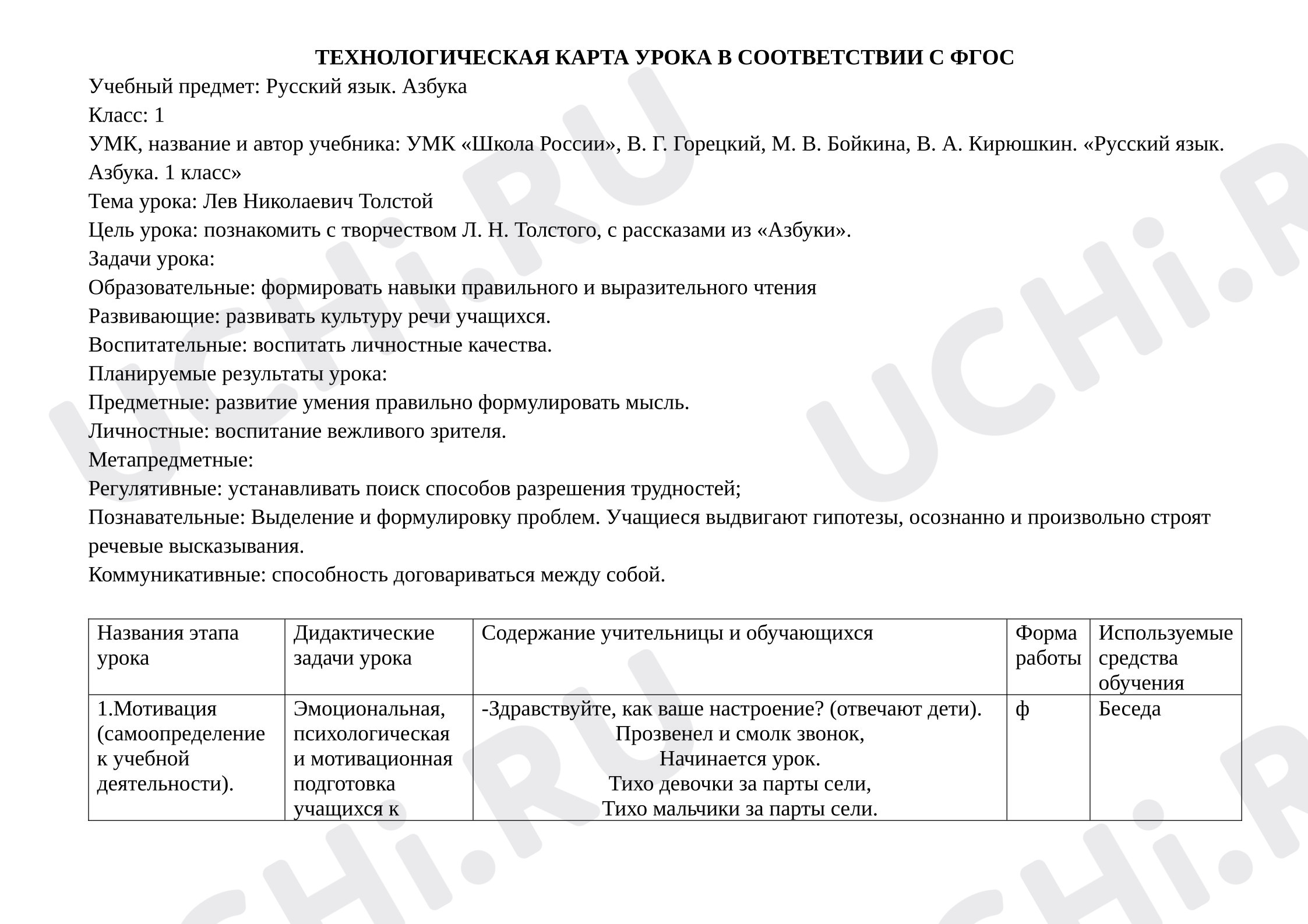 Предпросмотр материала План урока русского языка. Л.Н.Толстой, Рассказы для детей.