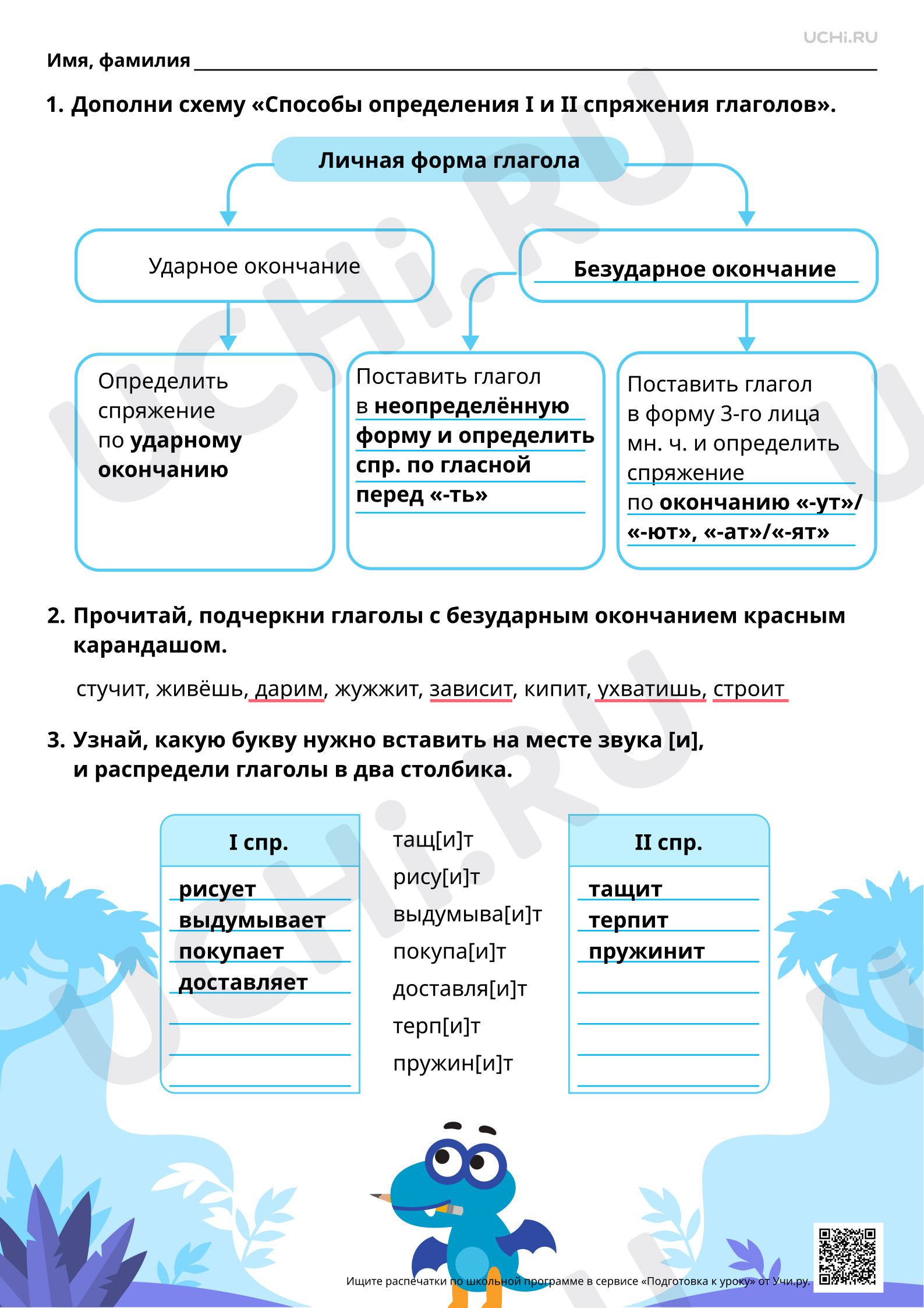 Предпросмотр материала Способы определения I и II спряжения глаголов. Ответы