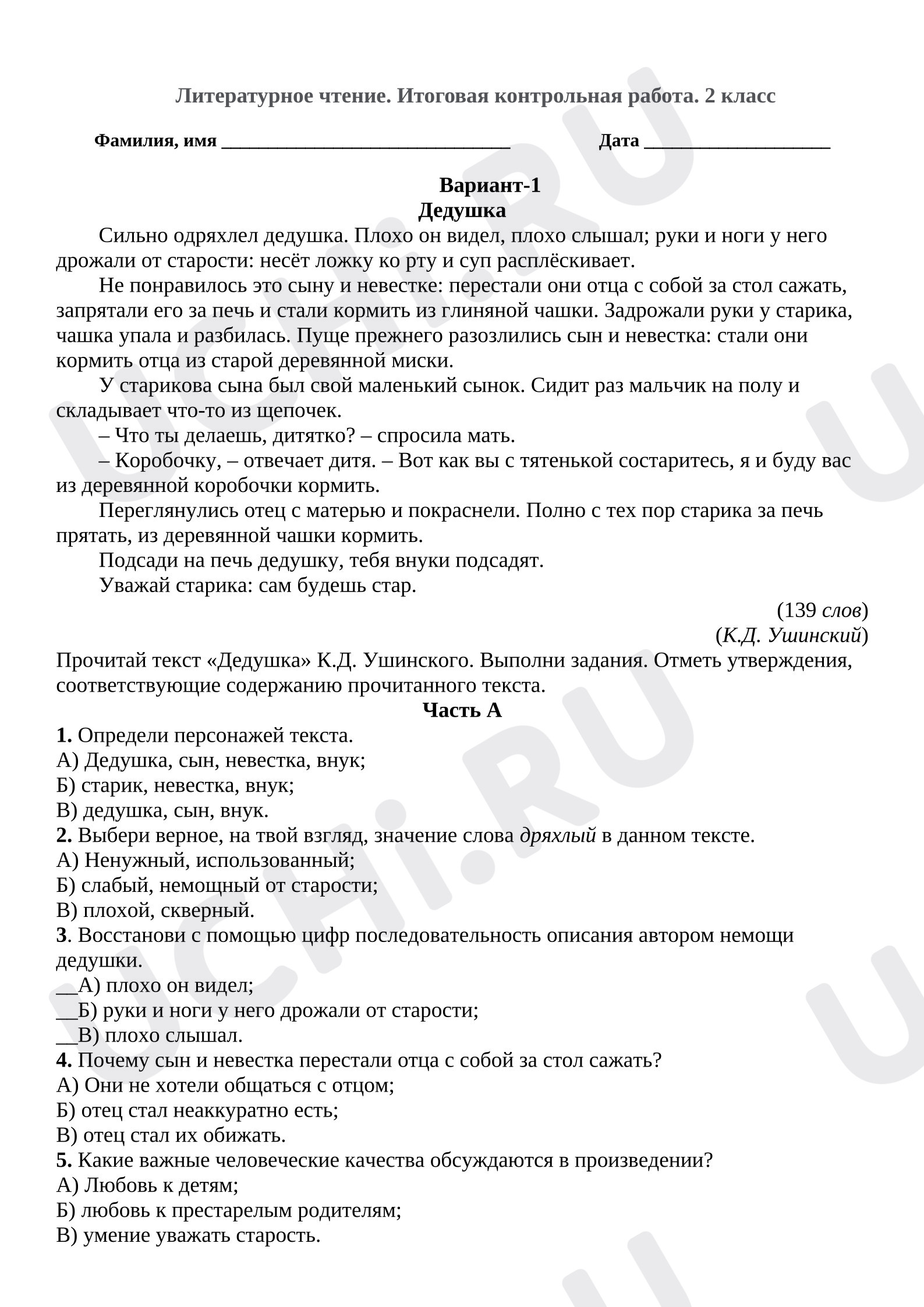 Предпросмотр материала Итоговая контрольная работа по литературному чтению.