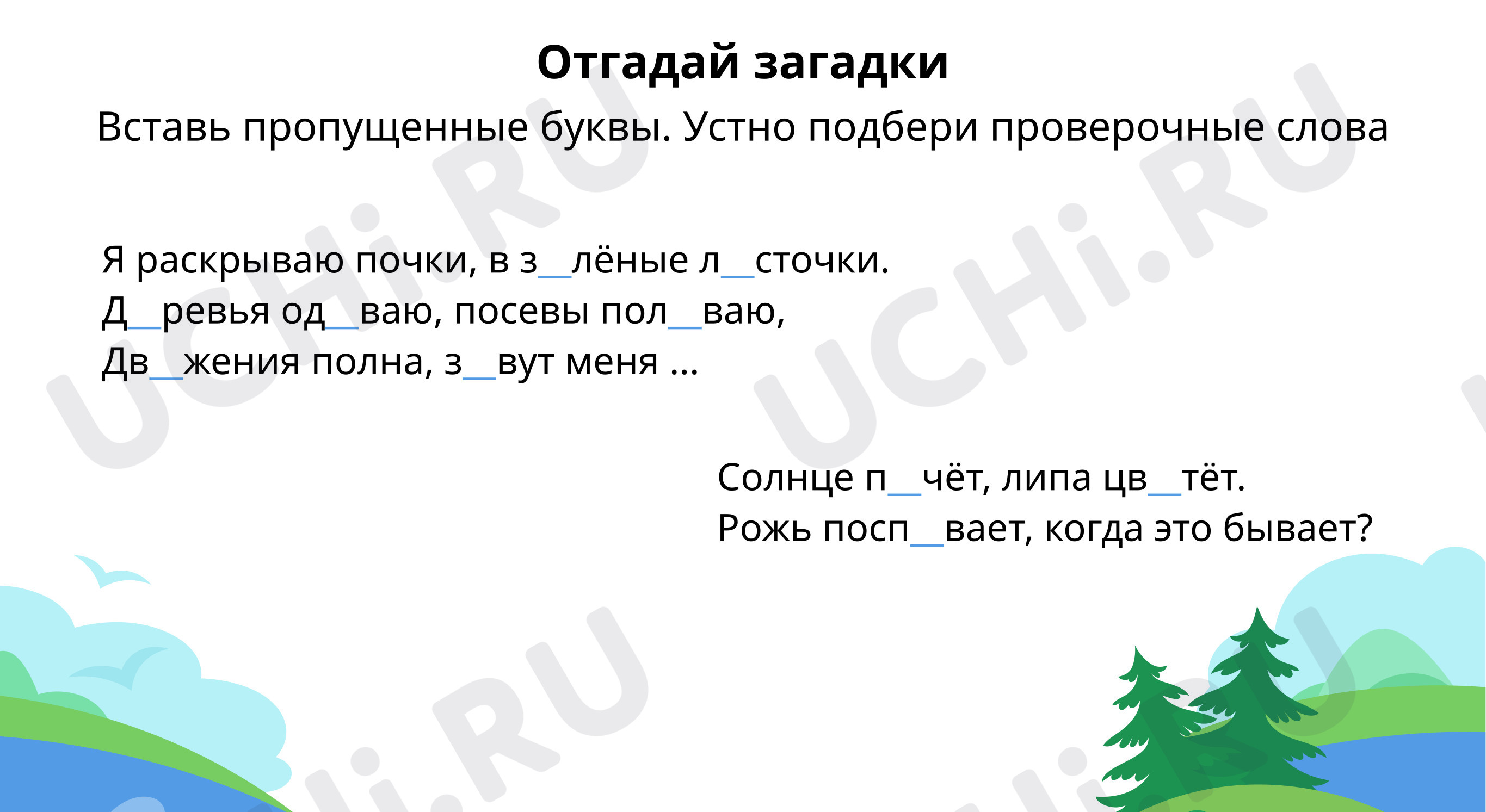 📈 Презентация по теме “Отгадай загадки. Выполни звуко-буквенный разбор ...