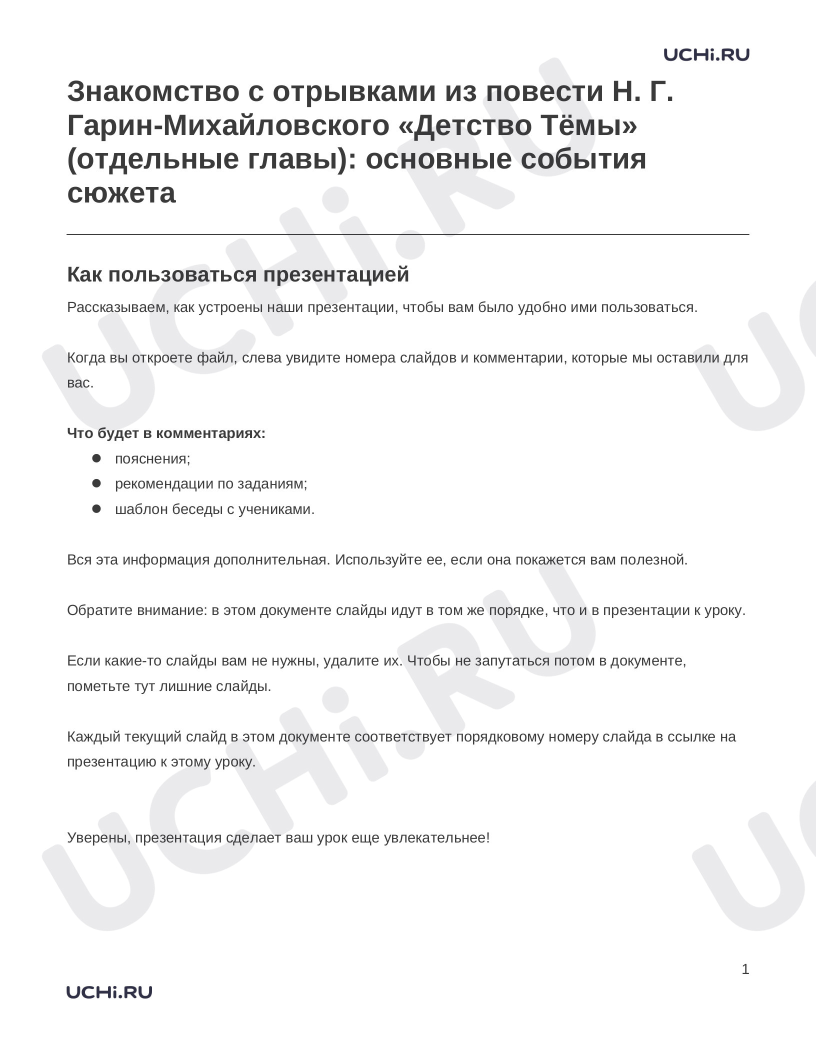 Предпросмотр материала Заметки к презентации «Знакомство с отрывками из повести Н. Г. Гарин-Михайловского «Детство Тёмы» (отдельные главы): основные события сюжета»