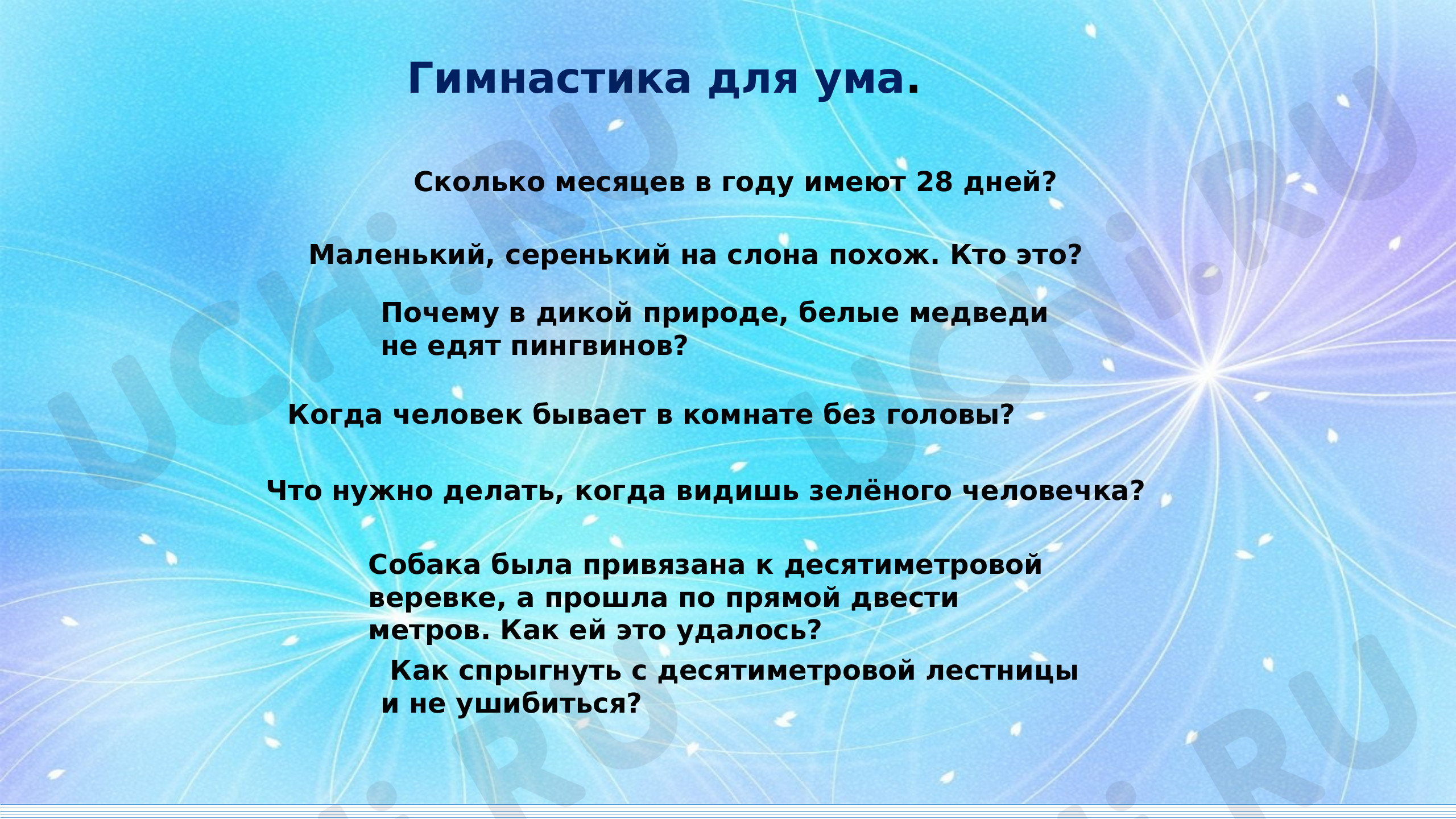 Предпросмотр материала Решение нестандартных задач на основе креативного мышления