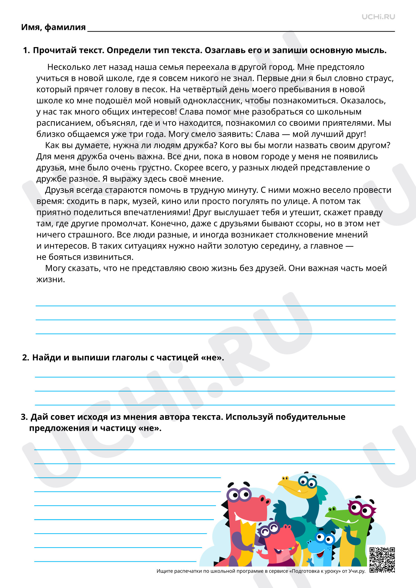 Предпросмотр материала Создание собственных текстов-рассуждений. Составление совета-рассуждения с использованием побудительных предложений и глаголов с частицей не. Базовый уровень