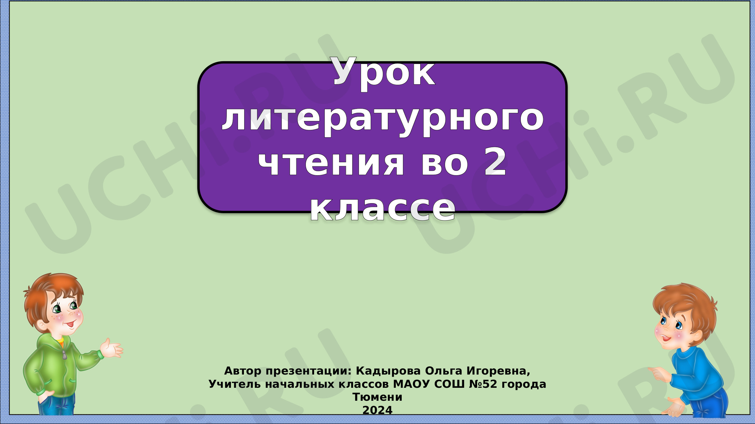 Предпросмотр материала Презентация к уроку литературного чтения. Бианки. Музыкант.