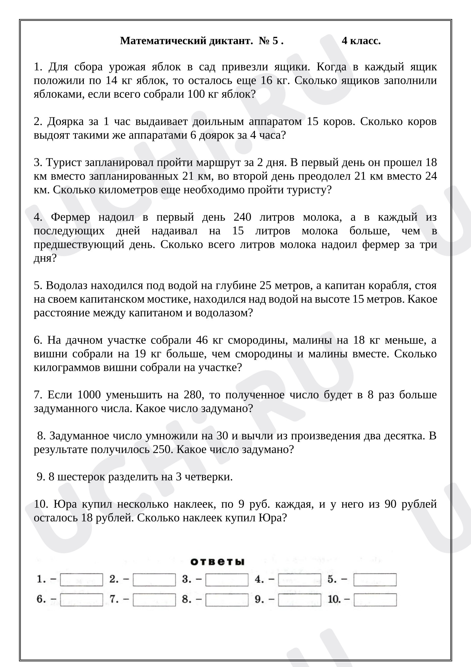 Предпросмотр материала Математический диктант № 5