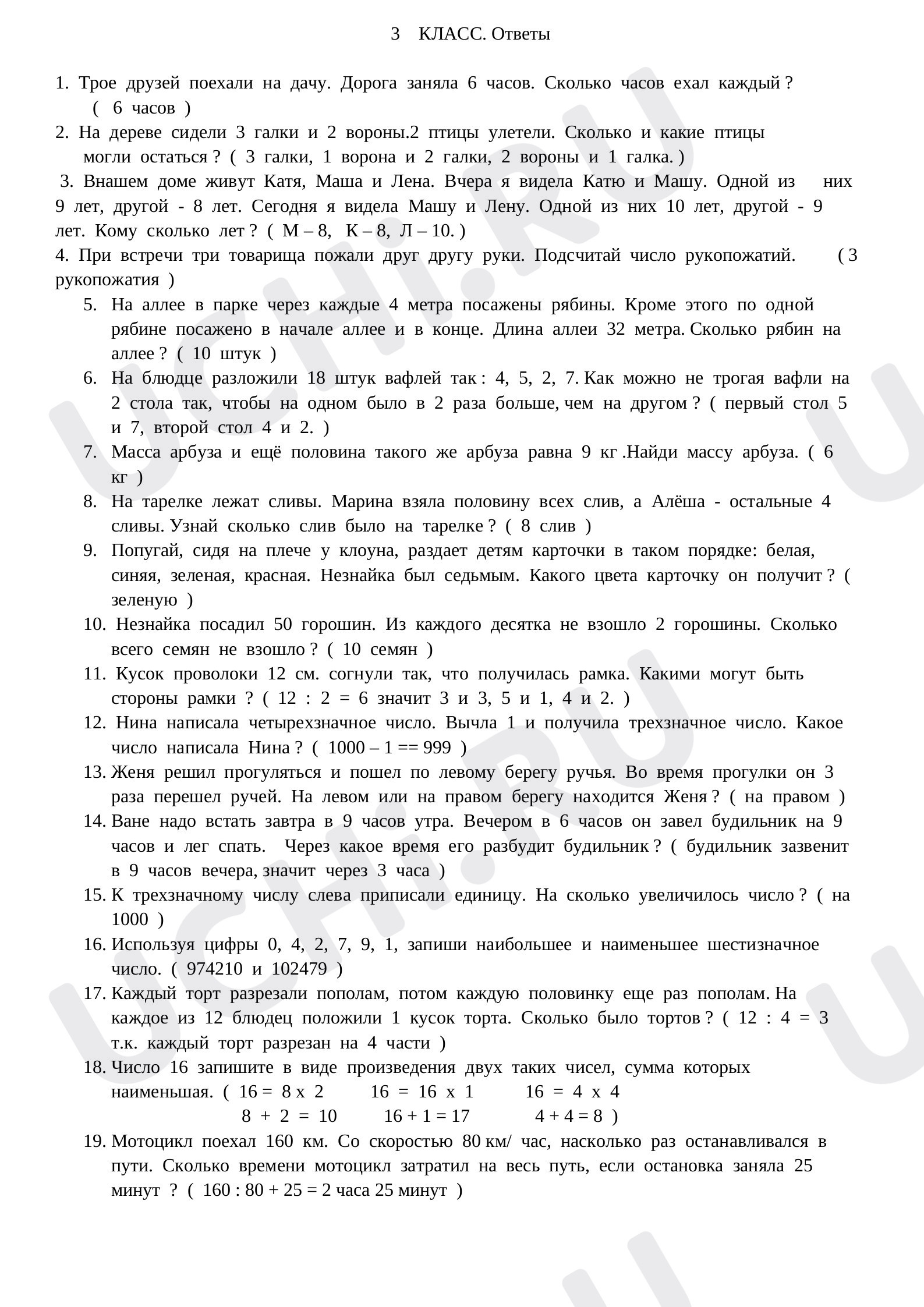 Предпросмотр материала Задачи на логику с ответами.
