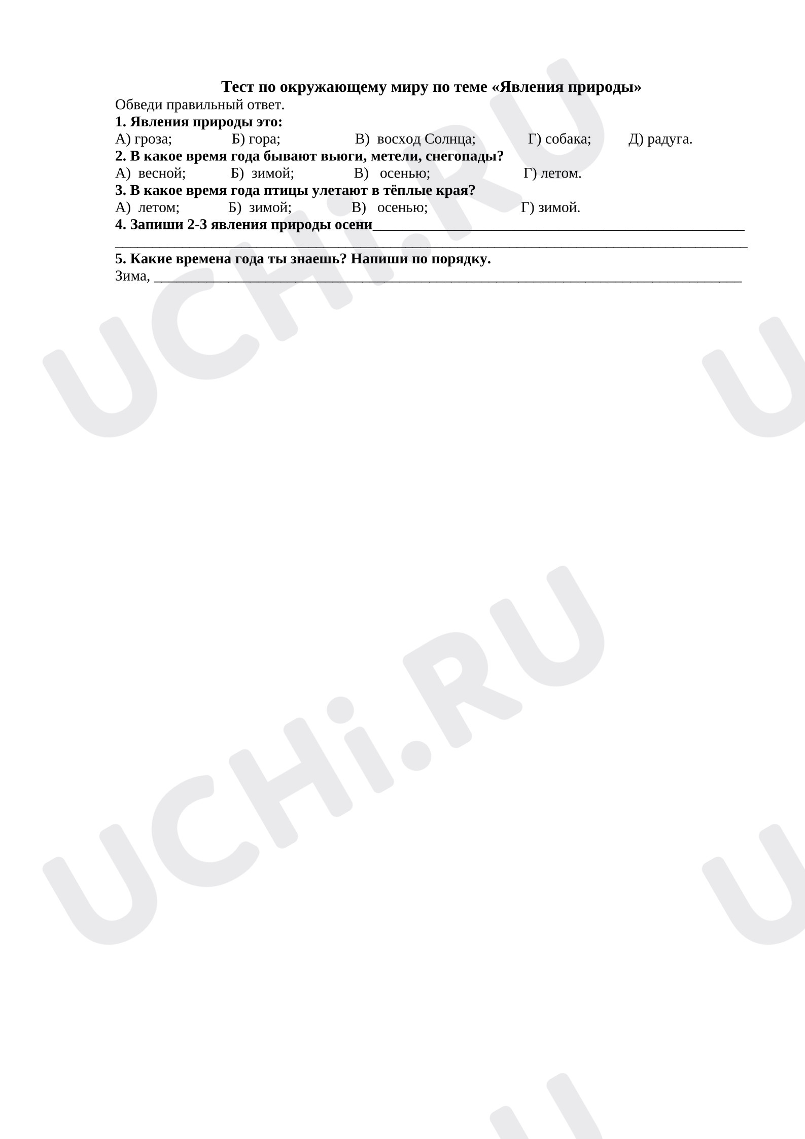 Предпросмотр материала Явления природы