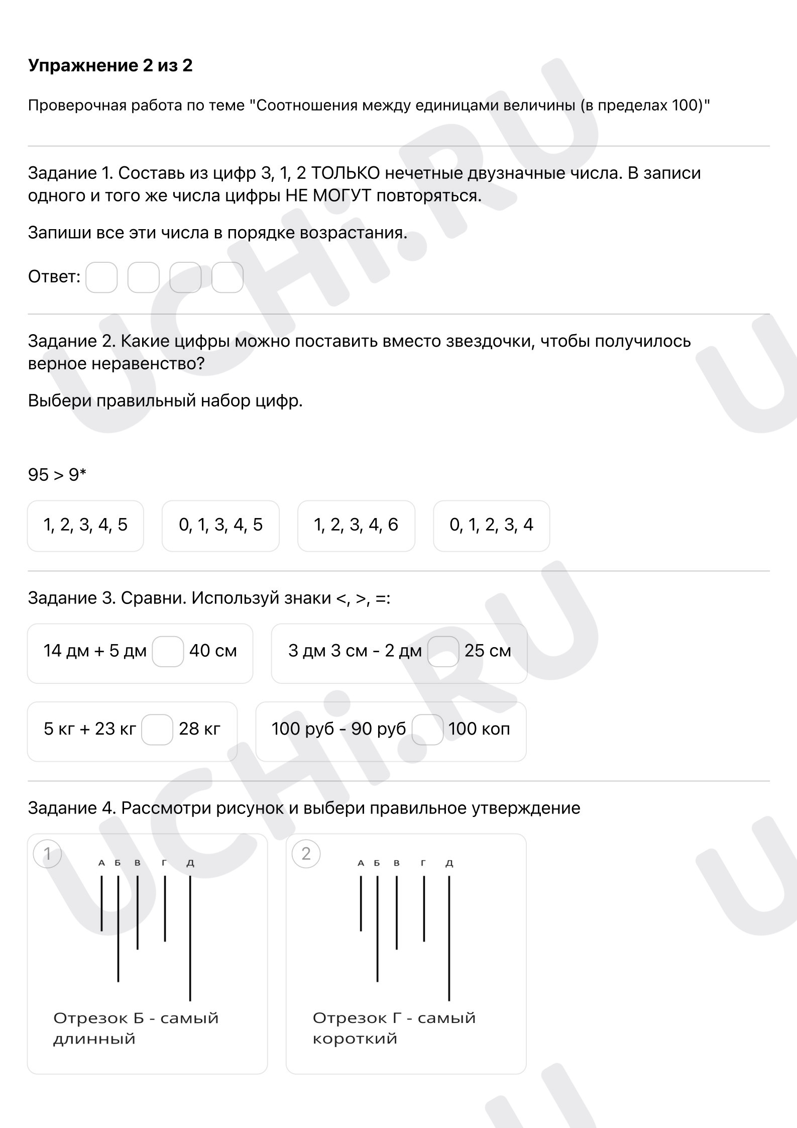 Проверочная работа по теме «Соотношения величин (в пределах 100)».  Повышенный уровень: Соотношения между единицами величины (в пределах 100) |  Учи.ру