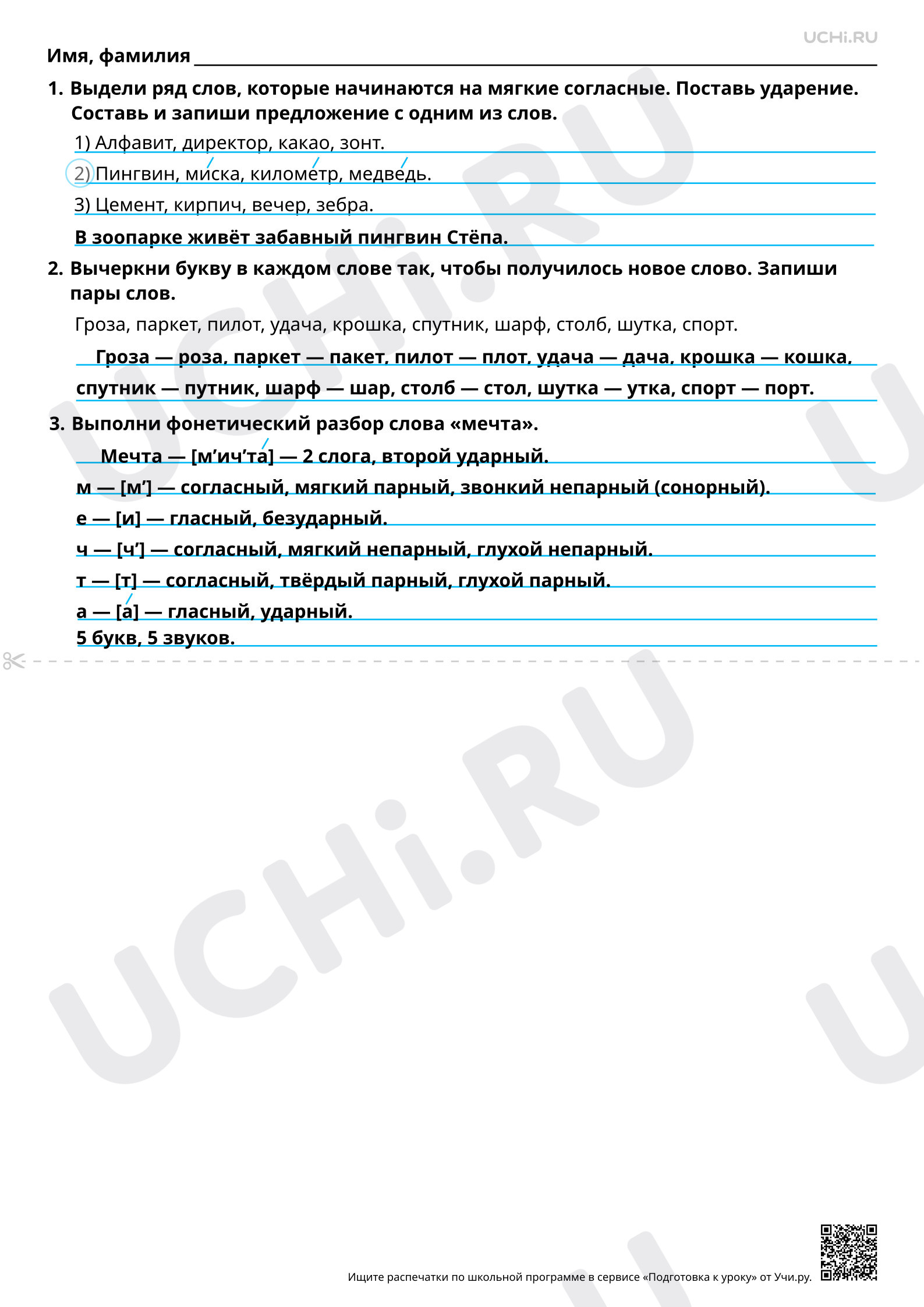 Предпросмотр материала Характеристика звуков русского языка. Звуки и буквы. Ответы