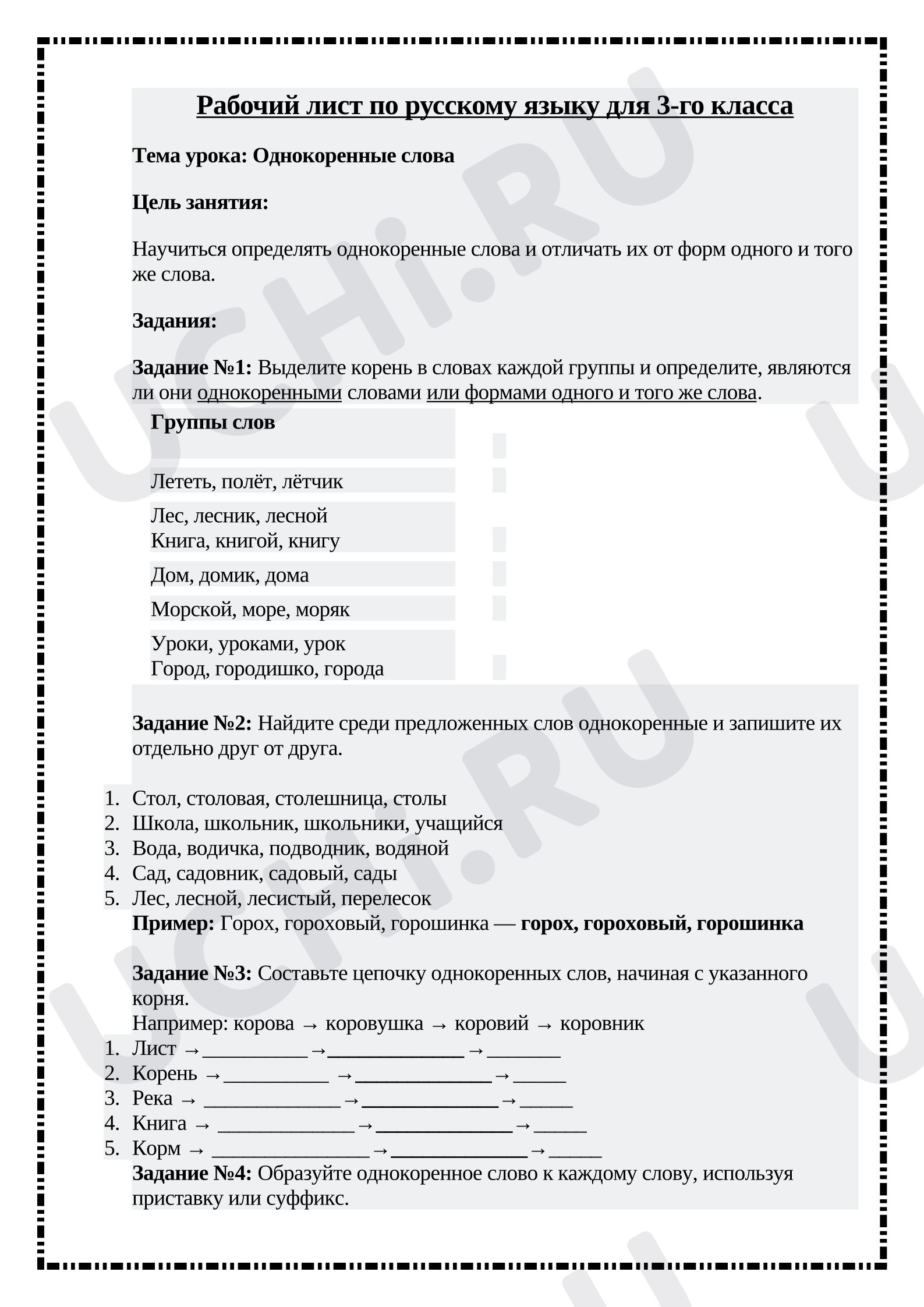 Предпросмотр материала Рабочий лист по русскому языку. Однокоренные слова.