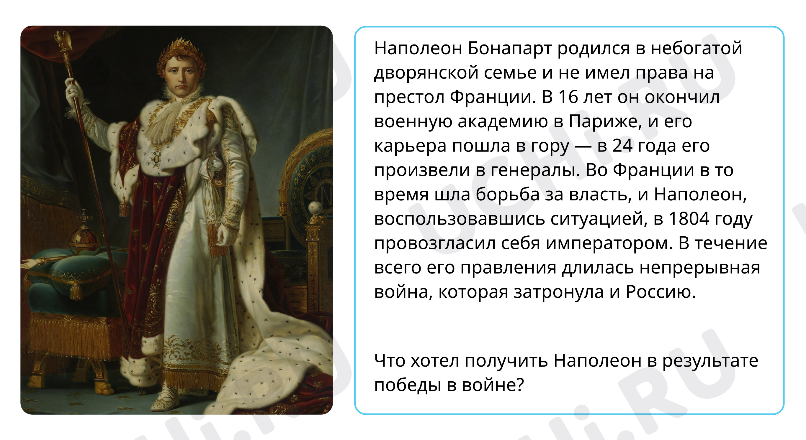 Тест по теме «Екатерина II Великая»: Отечественная война 1812 года | Учи.ру