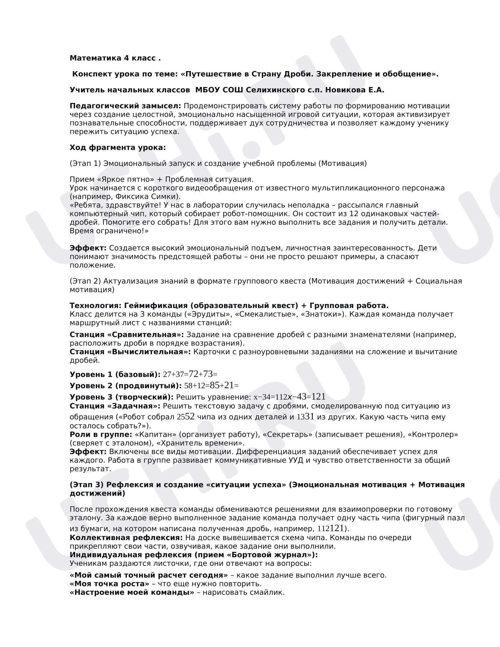 Предпросмотр материала План фрагмента урока «Путешествие в Страну Дроби. Закрепление и обобщение».