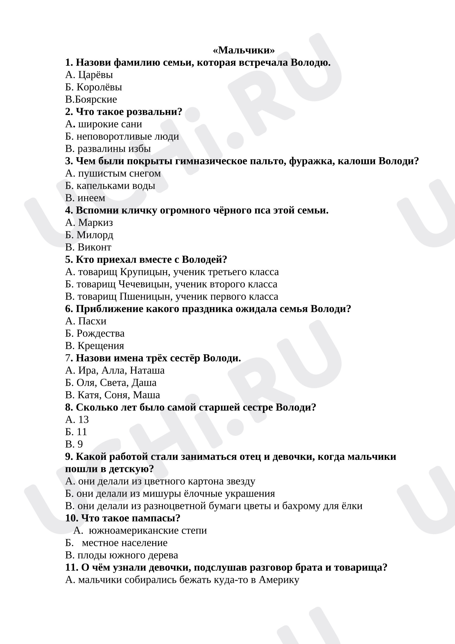 Предпросмотр материала Тестирование по произведению «Мальчики» А.П.Чехова