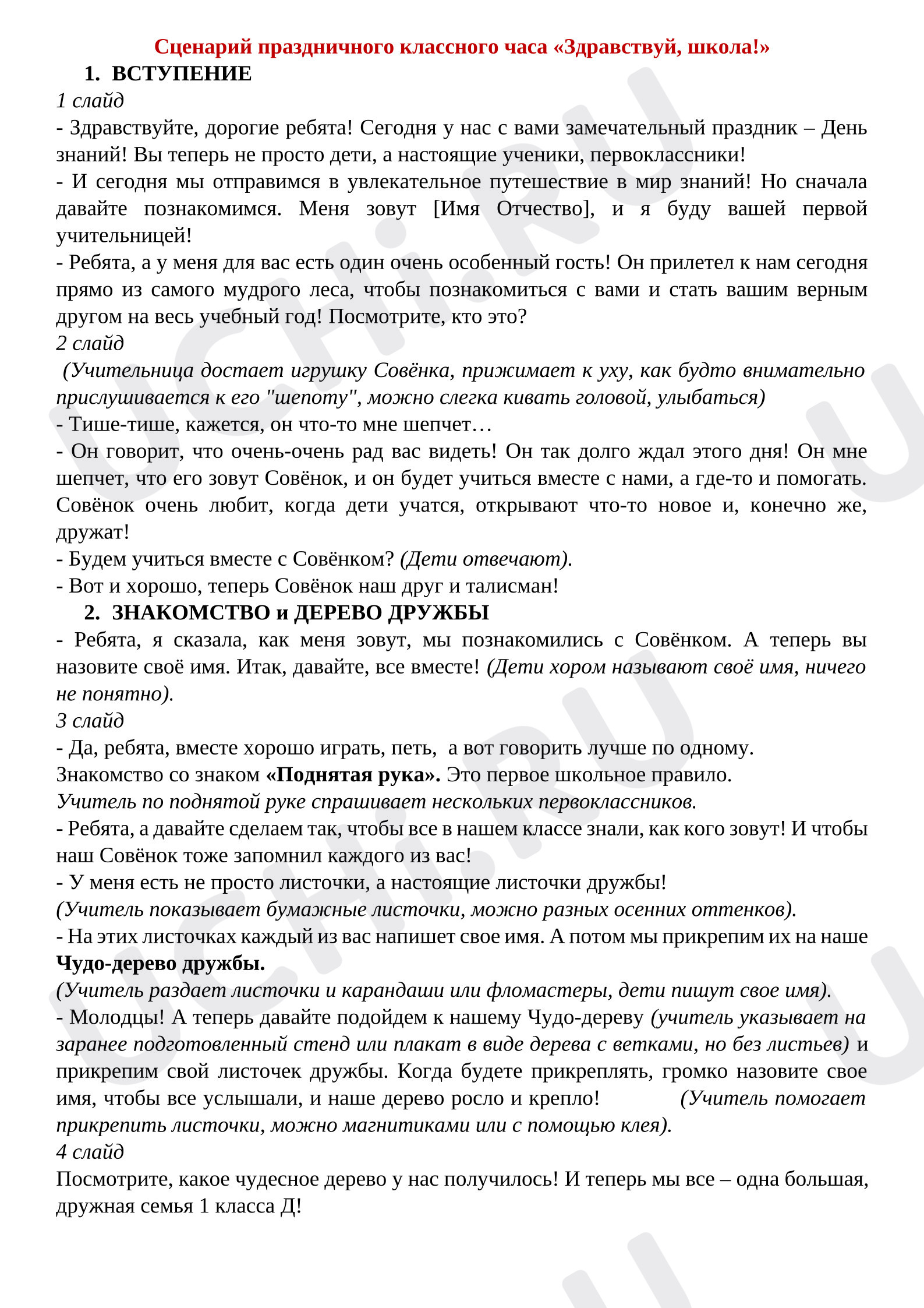 Предпросмотр материала Сценарий праздника «1 сентября».