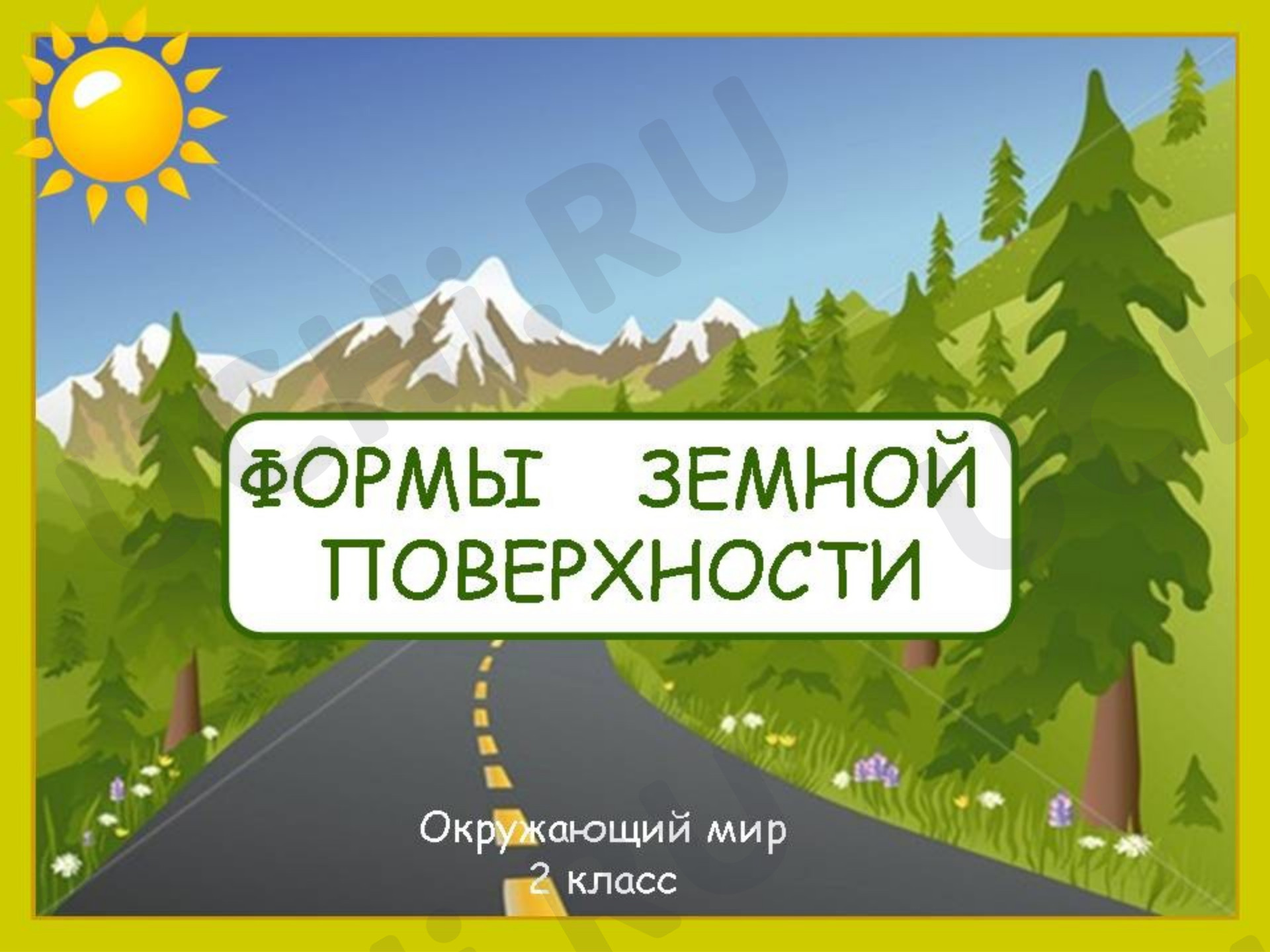 Предпросмотр материала Презентация к уроку окружающего мира по теме: Формы поверхности Земли