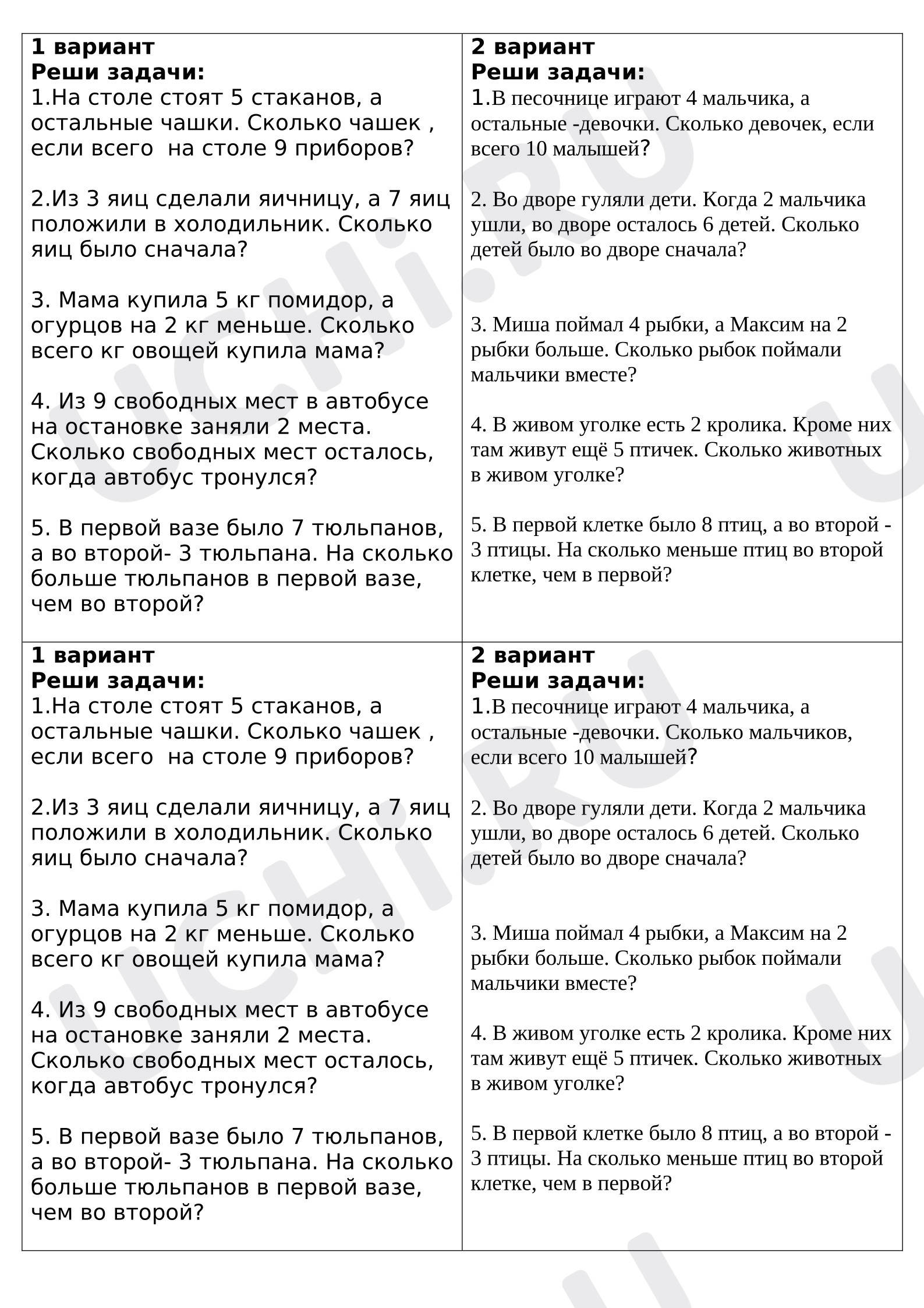 Предпросмотр материала Самостоятельная работа к уроку математики. Раздаточный материал. Решение задач.