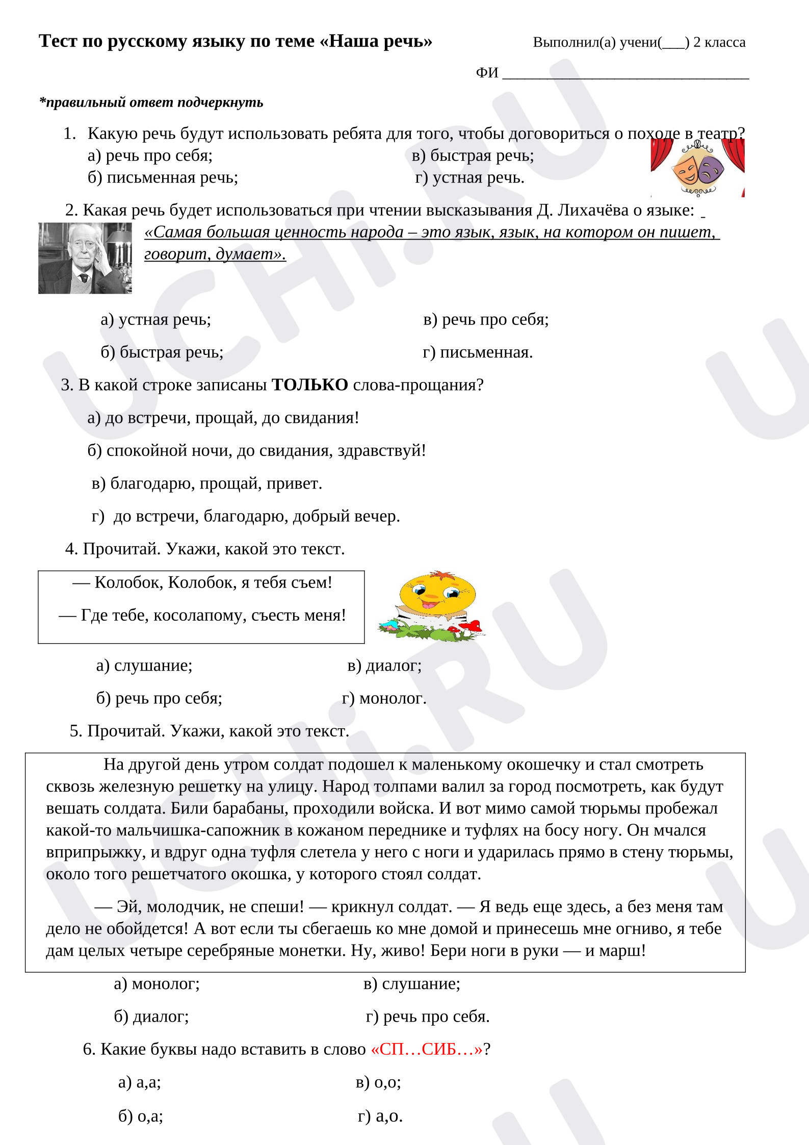 Предпросмотр материала Проверочная работа. Тест по русскому языку по разделу "Наша речь"