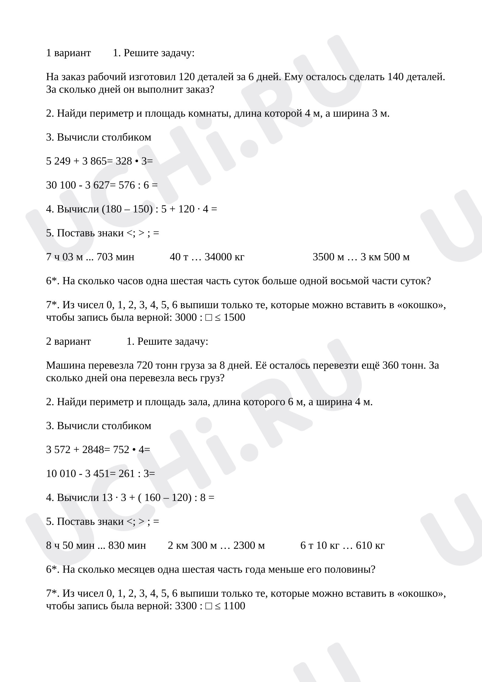 Предпросмотр материала Мониторинговая работа по математике.
