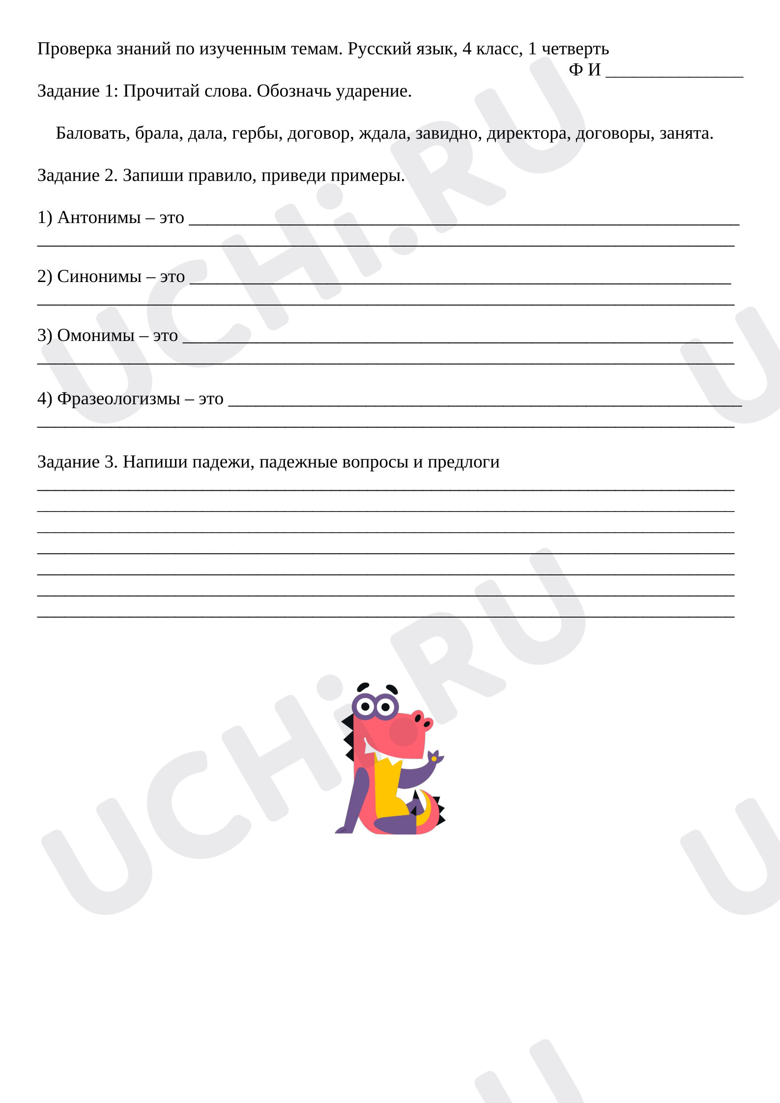 Предпросмотр материала Контрольная работа по русскому языку за 1 четверть 4 класса