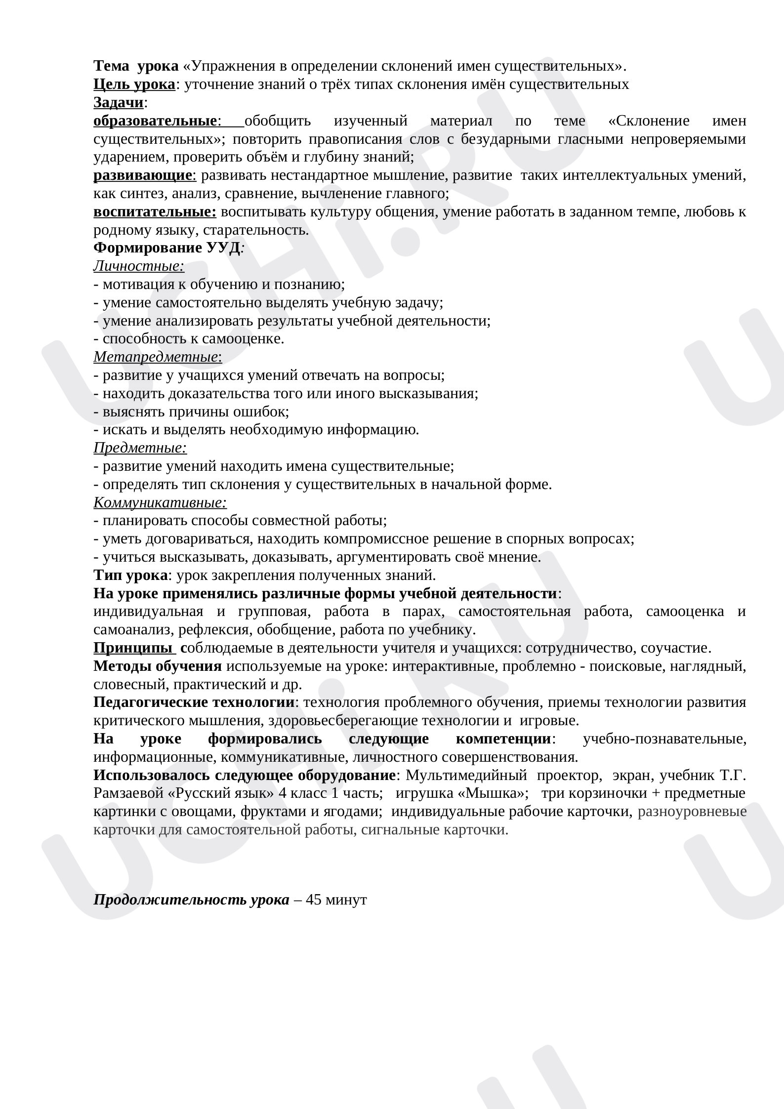 Тема урока «Упражнения в определении склонений имен существительных».: Типы  склонения. Алгоритм определения склонения имени существительного | Учи.ру