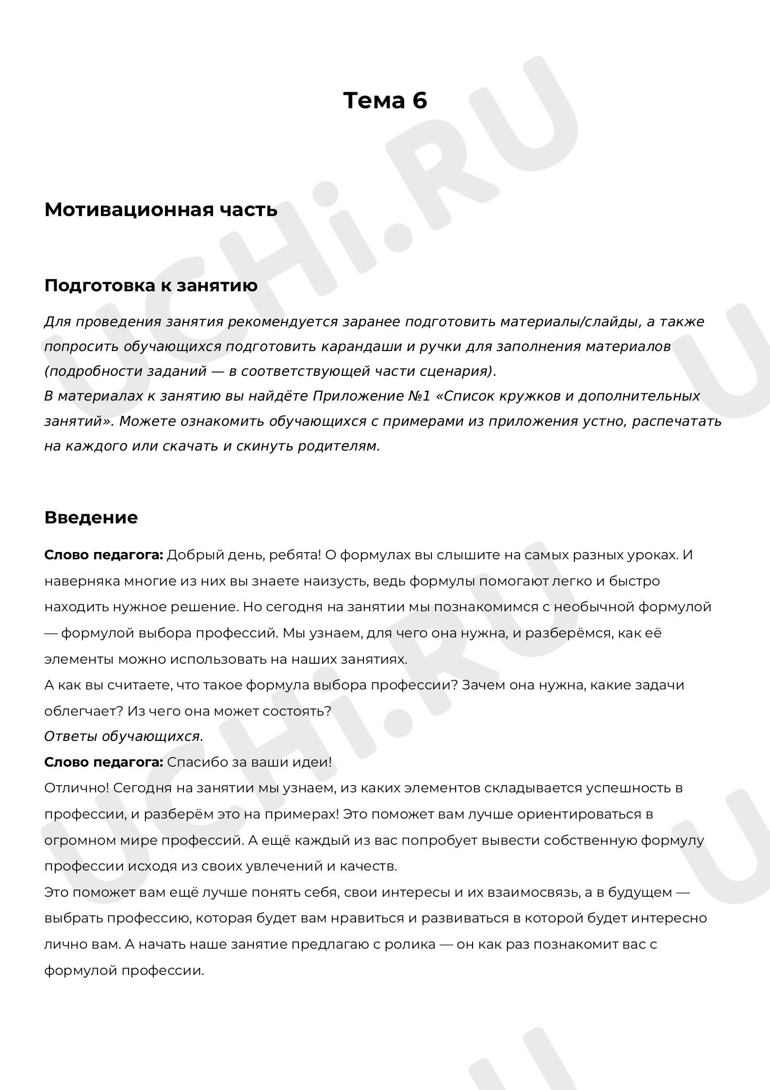 Предпросмотр материала Россия – мои горизонты. План урока.