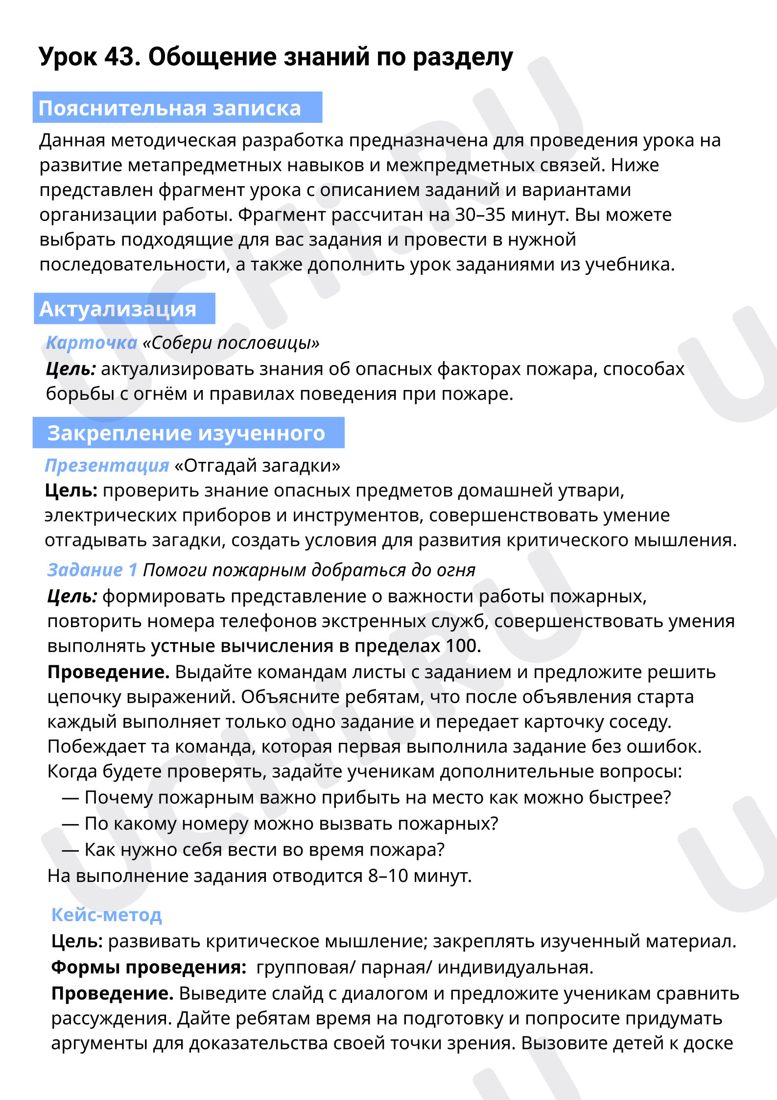 Предпросмотр материала Обобщение знаний по разделу