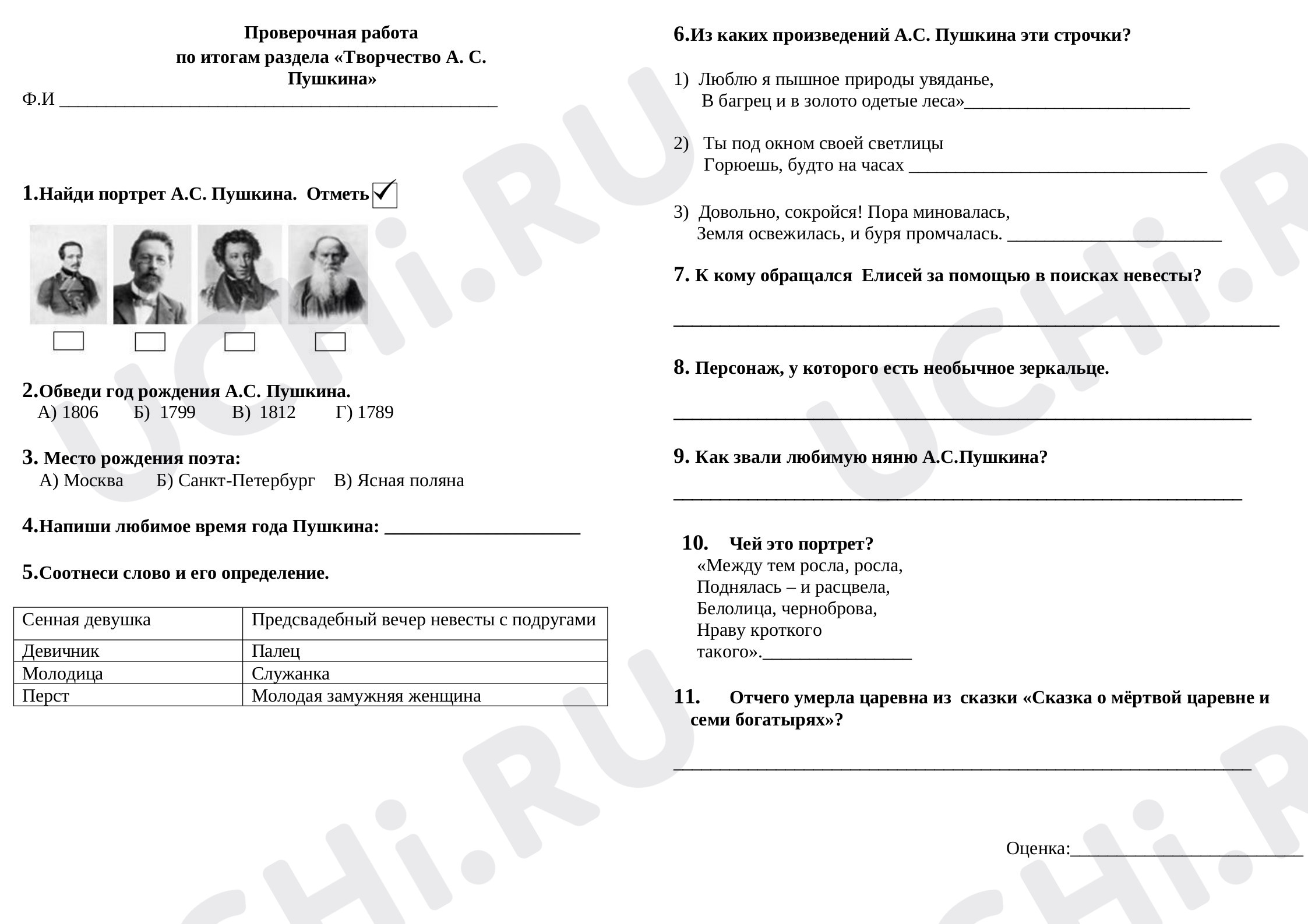 Предпросмотр материала Тематическая проверочная работа по литературному чтению по разделу «Творчество А.С. Пушкина».