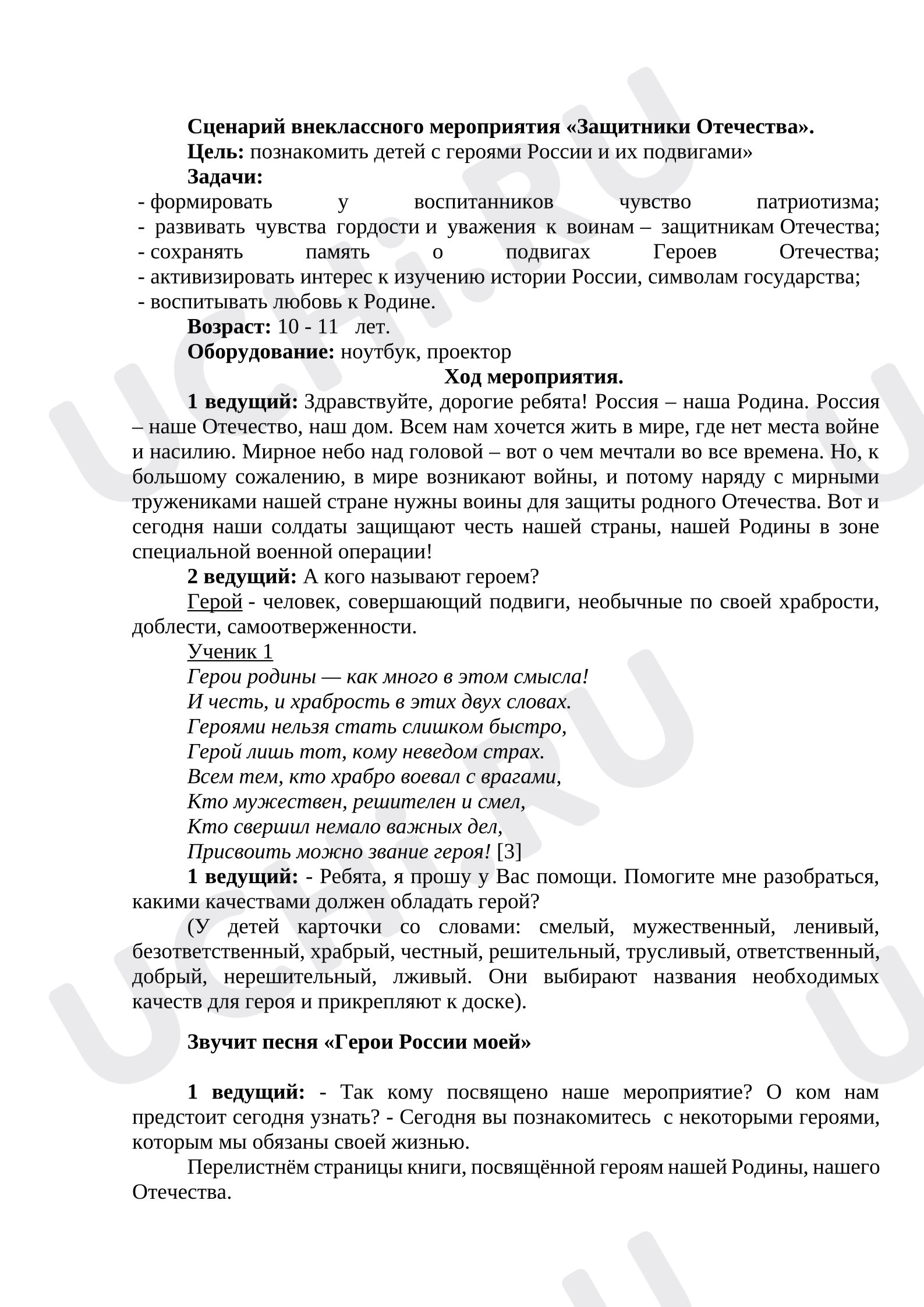 Предпросмотр материала Защитники Отечества