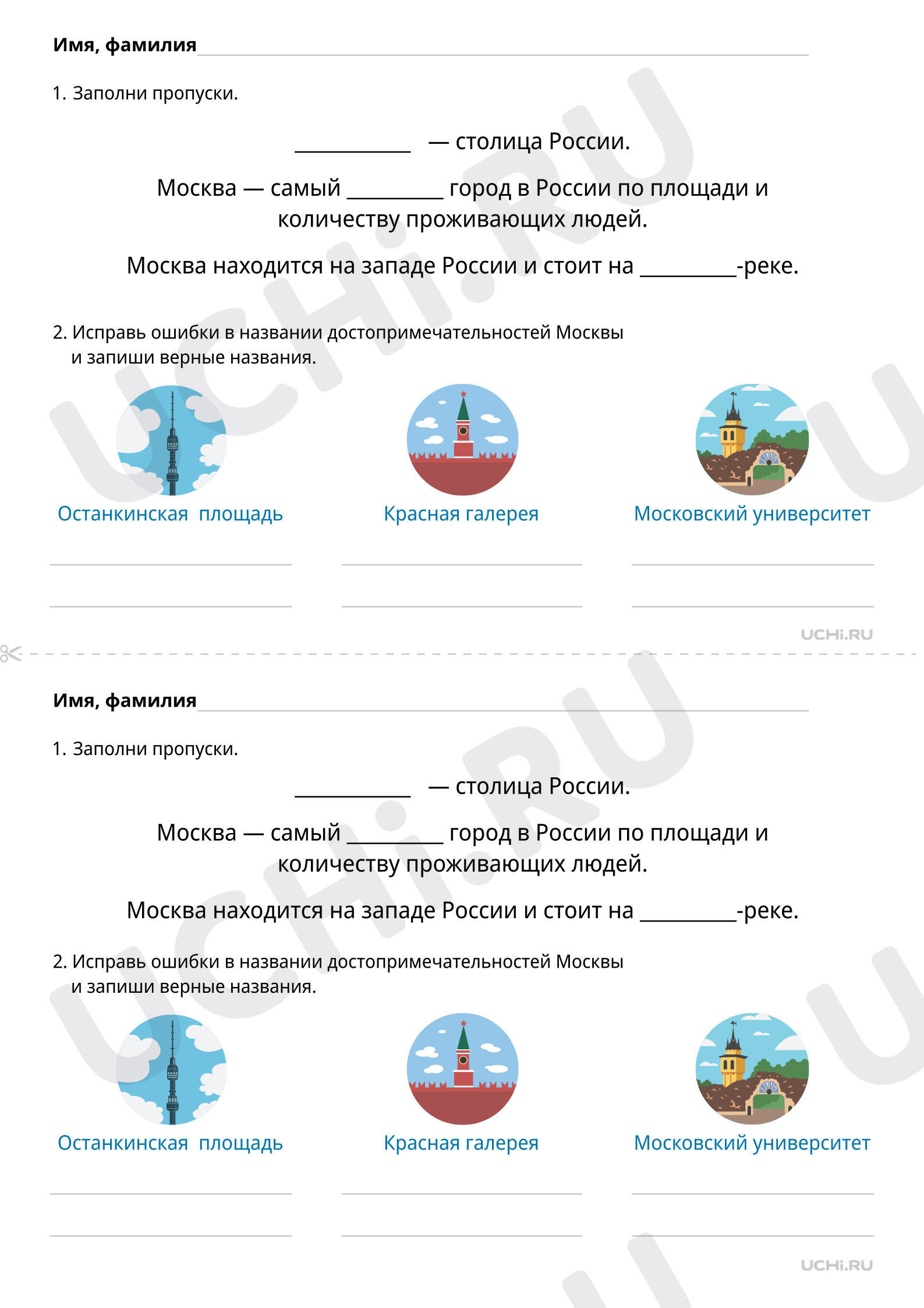 Предпросмотр материала Что мы знаем о Москве? Повышенный уровень