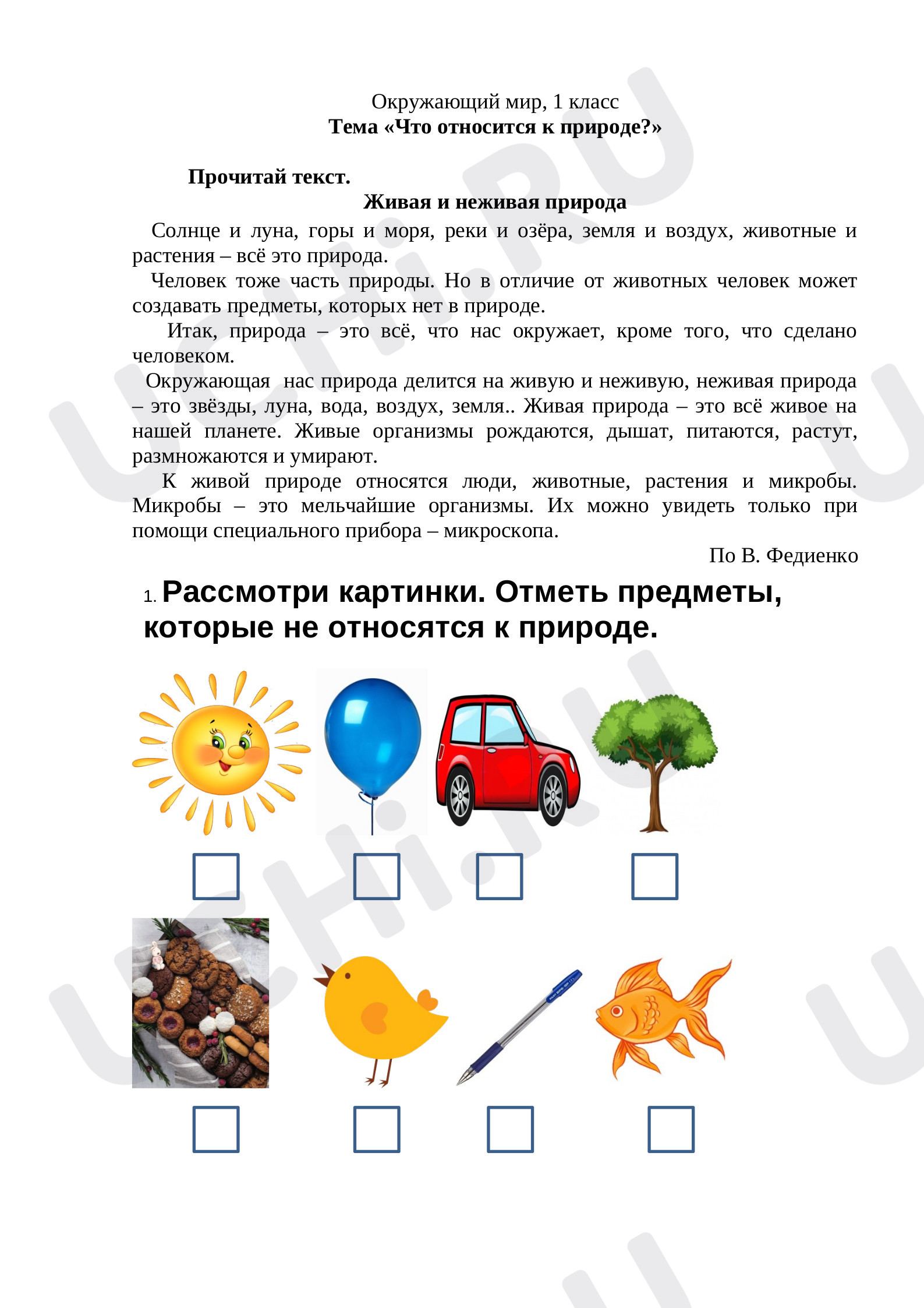 Предпросмотр материала Что относится к природе? Живая и неживая природа