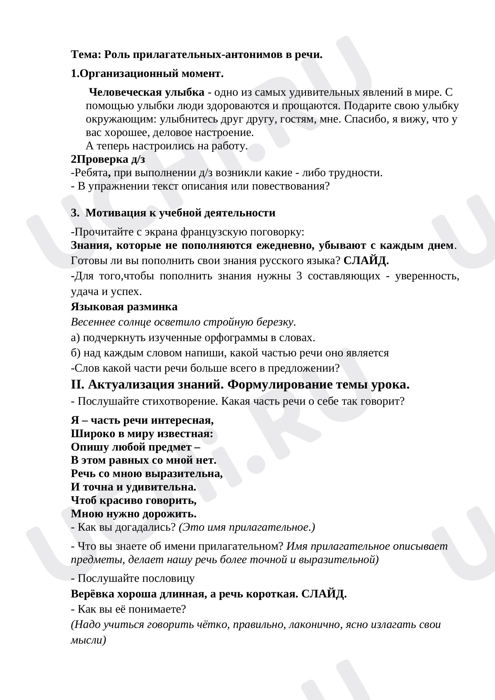 Предпросмотр материала План урока по русскому языку. Родительный и винительный падежи.