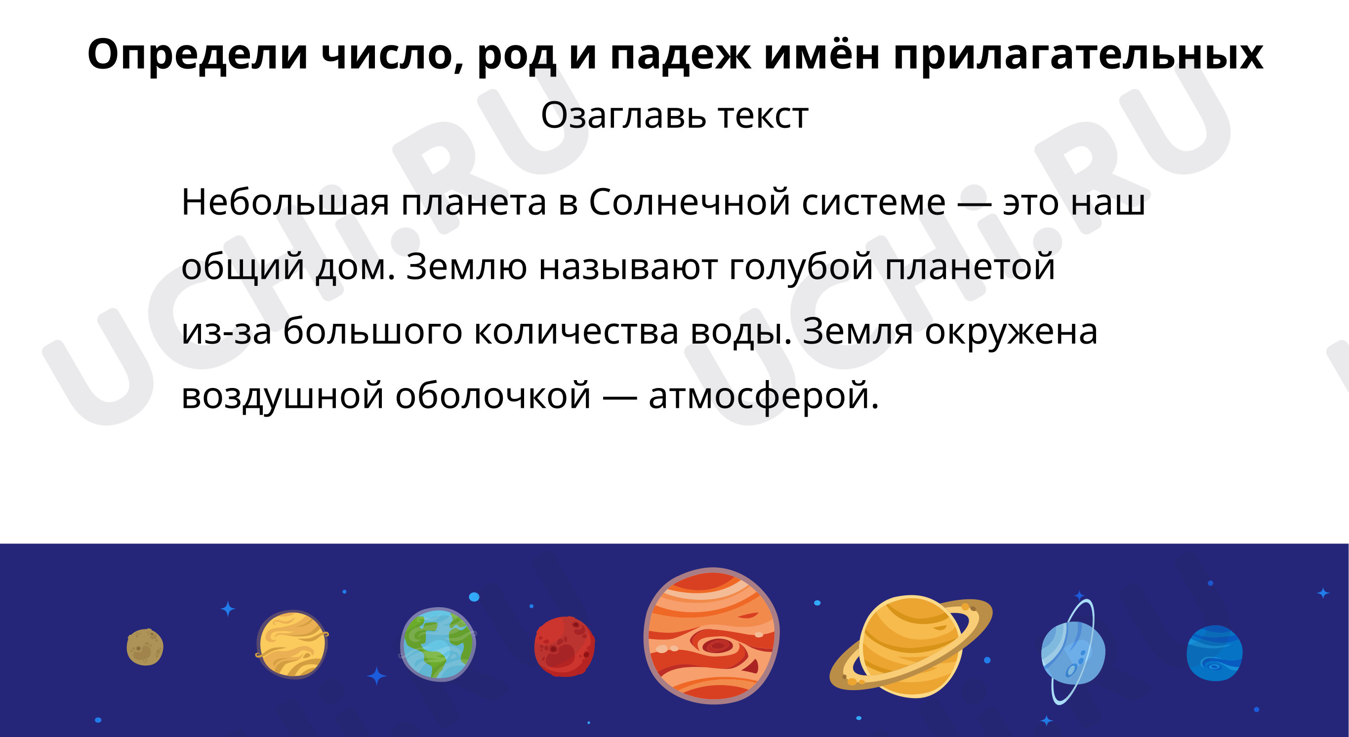 Прочитай текст. Определи число, род и падеж имён прилагательных: Анализ  изложения. Правописание падежных окончаний имён прилагательных | Учи.ру