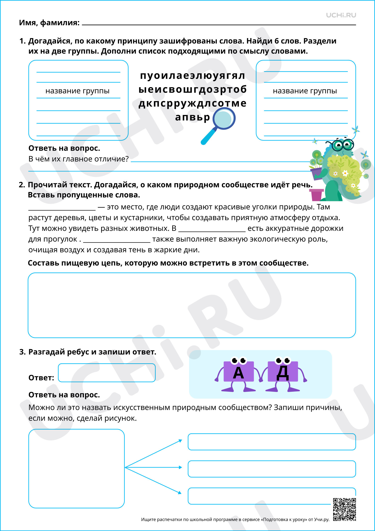 Предпросмотр материала Искусственные природные сообщества, созданные человеком. Повышенный уровень