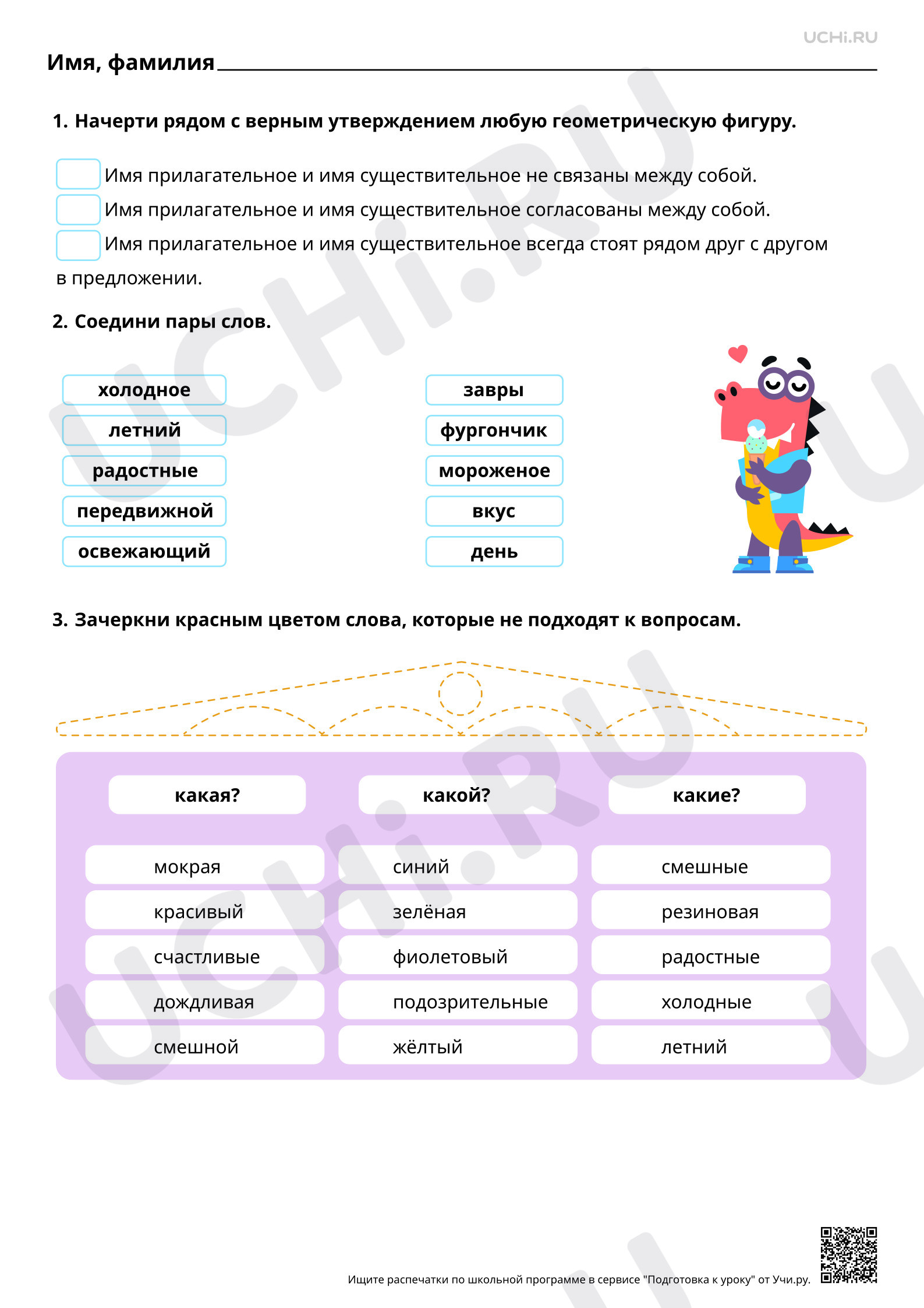 Предпросмотр материала Связь имени прилагательного с именем существительным. Базовый уровень