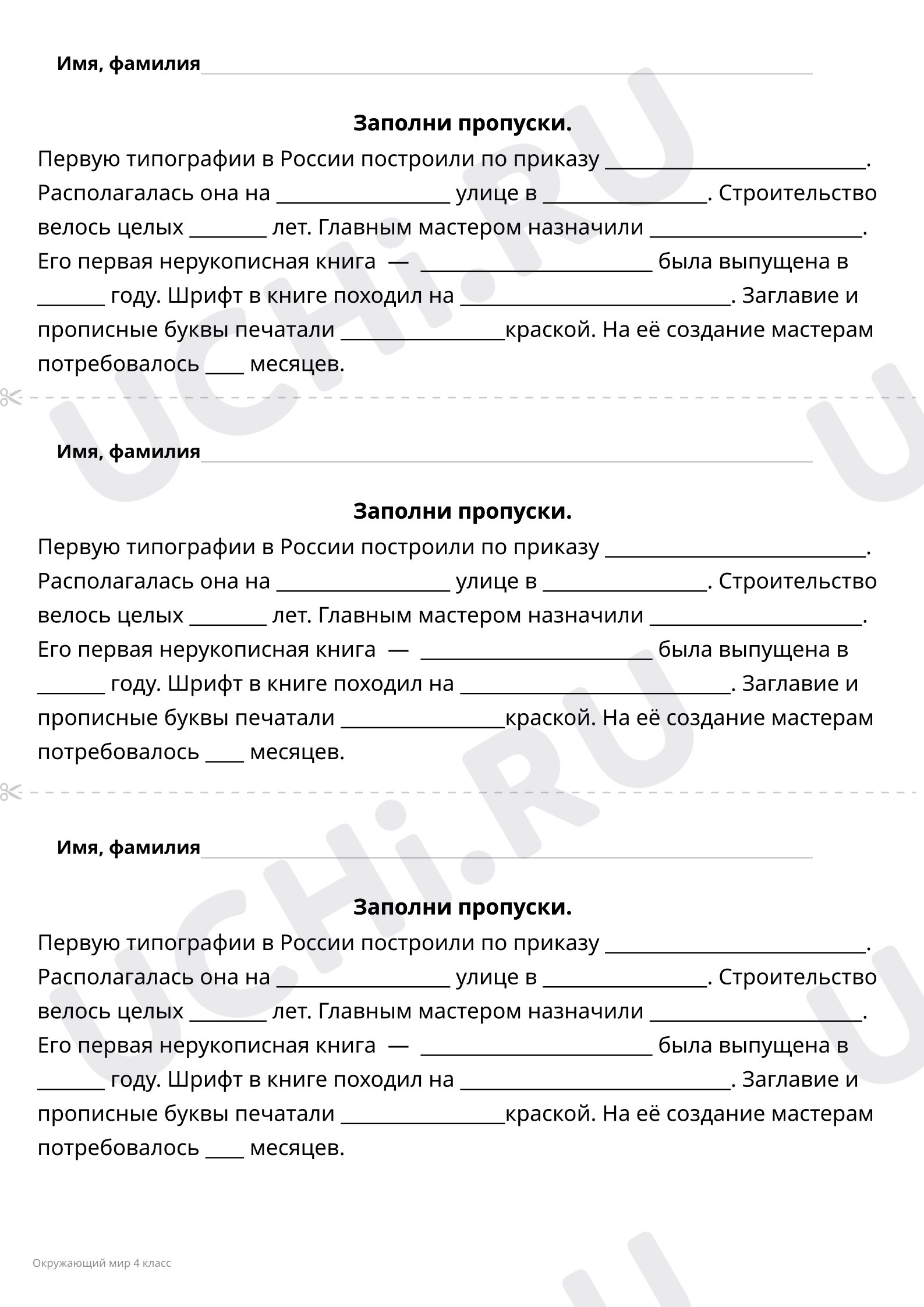 Предпросмотр материала Заполни пропуски