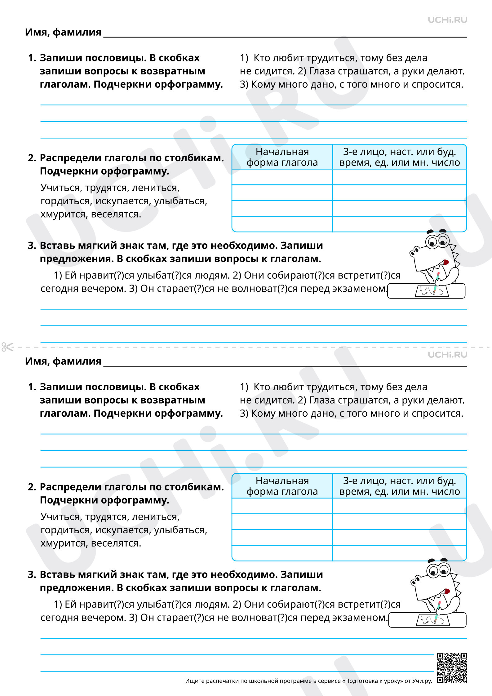 Предпросмотр материала Отрабатываем правописание глаголов на -ться и -тся. Базовый уровень
