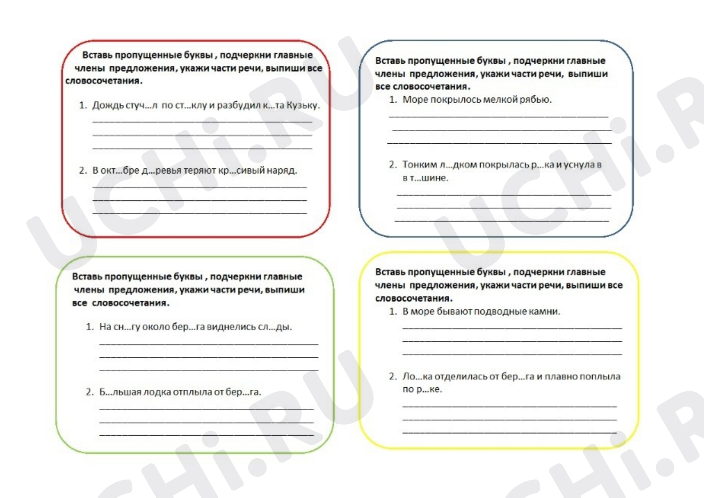 Предпросмотр материала Рабочие листы к уроку русского языка. Карточки по теме: Предложение.