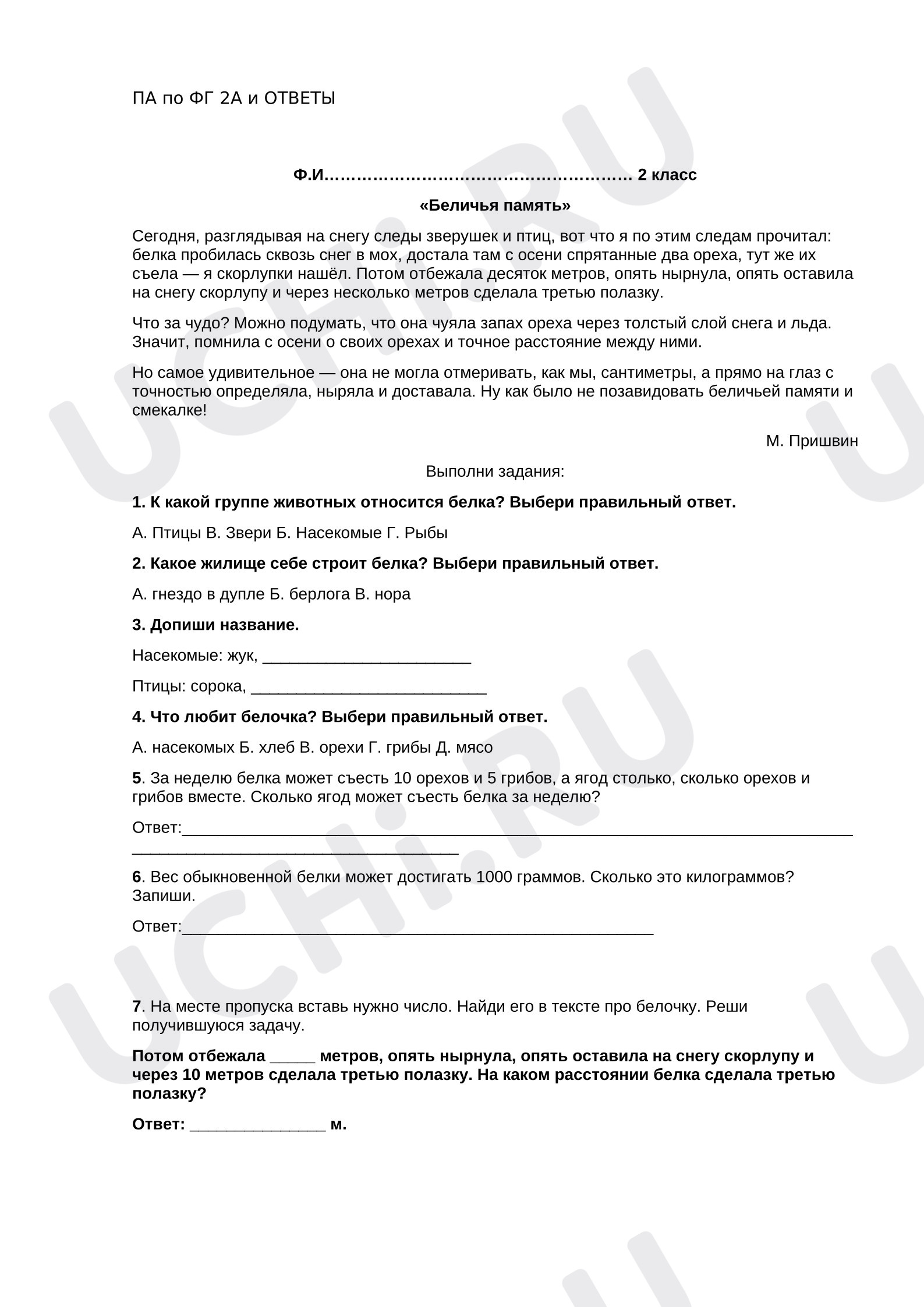 Предпросмотр материала Промежуточная аттестация по литературному чтению.