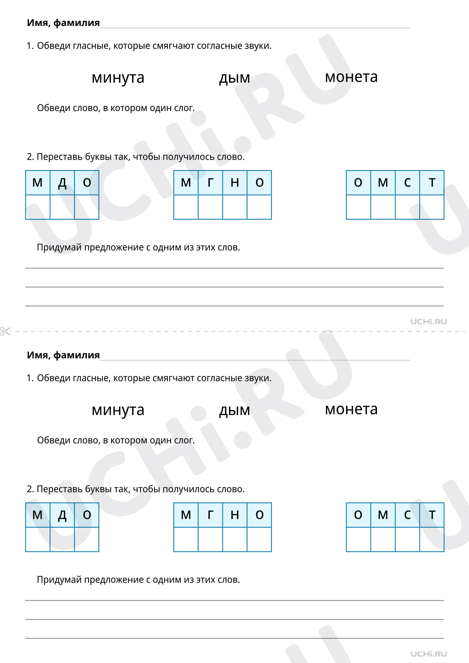 ?? Рабочий лист №3 по теме “Согласные звуки [м] и [м'], буква «М ...