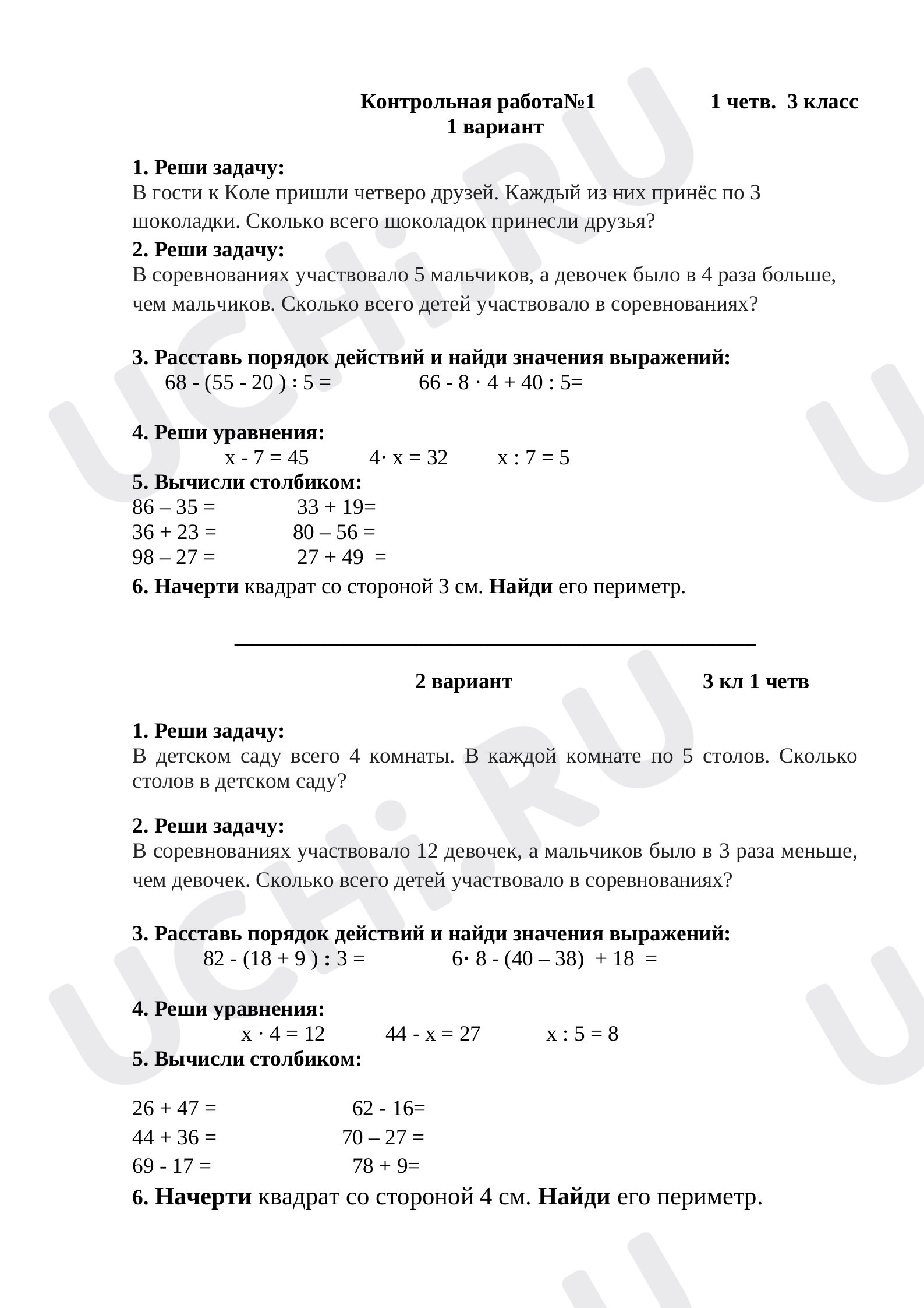 Предпросмотр материала Контрольная работа по математике за 1 четверть 3 класс